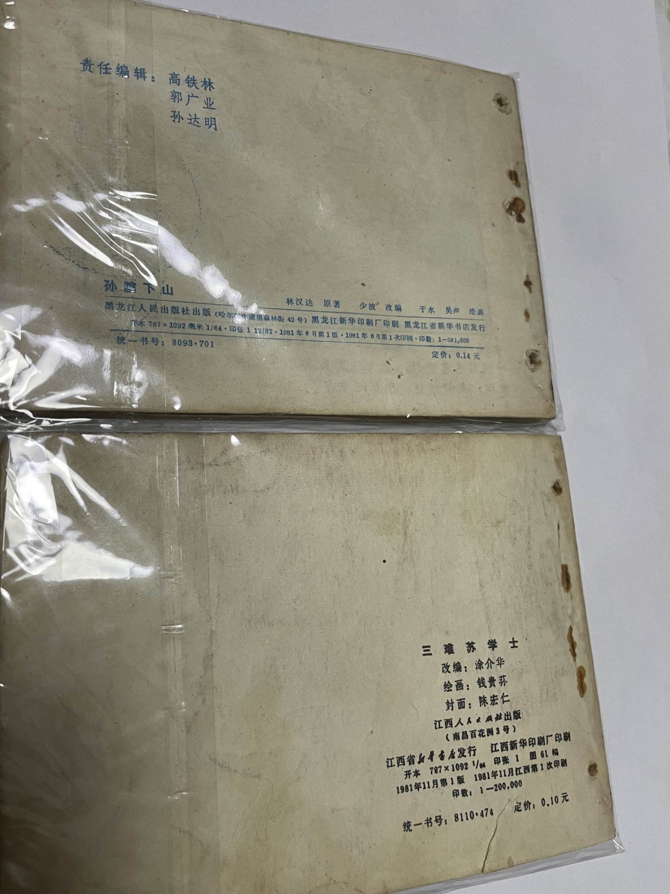 第18场小人书、连环画专场 经典老版连环画，原汁原味，永恒包老包真