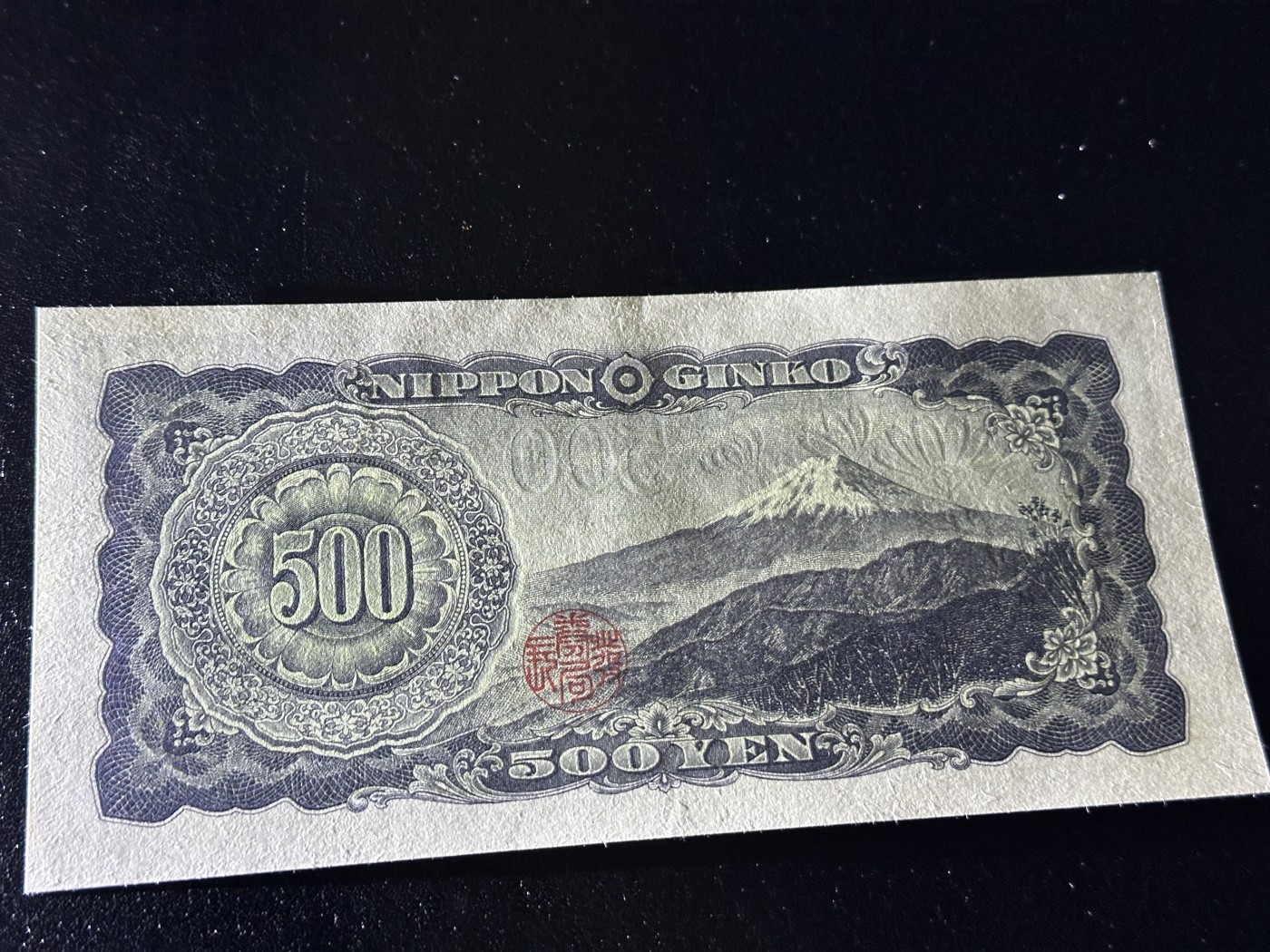 《外钞收藏家》第三百三十四期（连拍第一场） 日本岩仓老版500日元 疑似软折