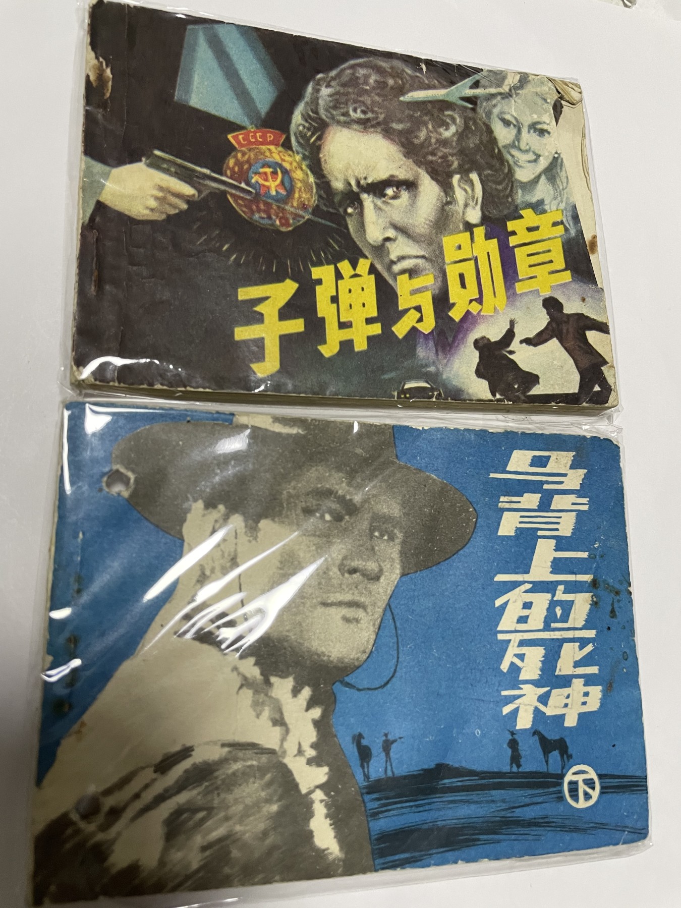第21场钱币纸币小人书、连环画、瓷器专场 经典老版绘画版连环画，原汁原味，永恒包老包真