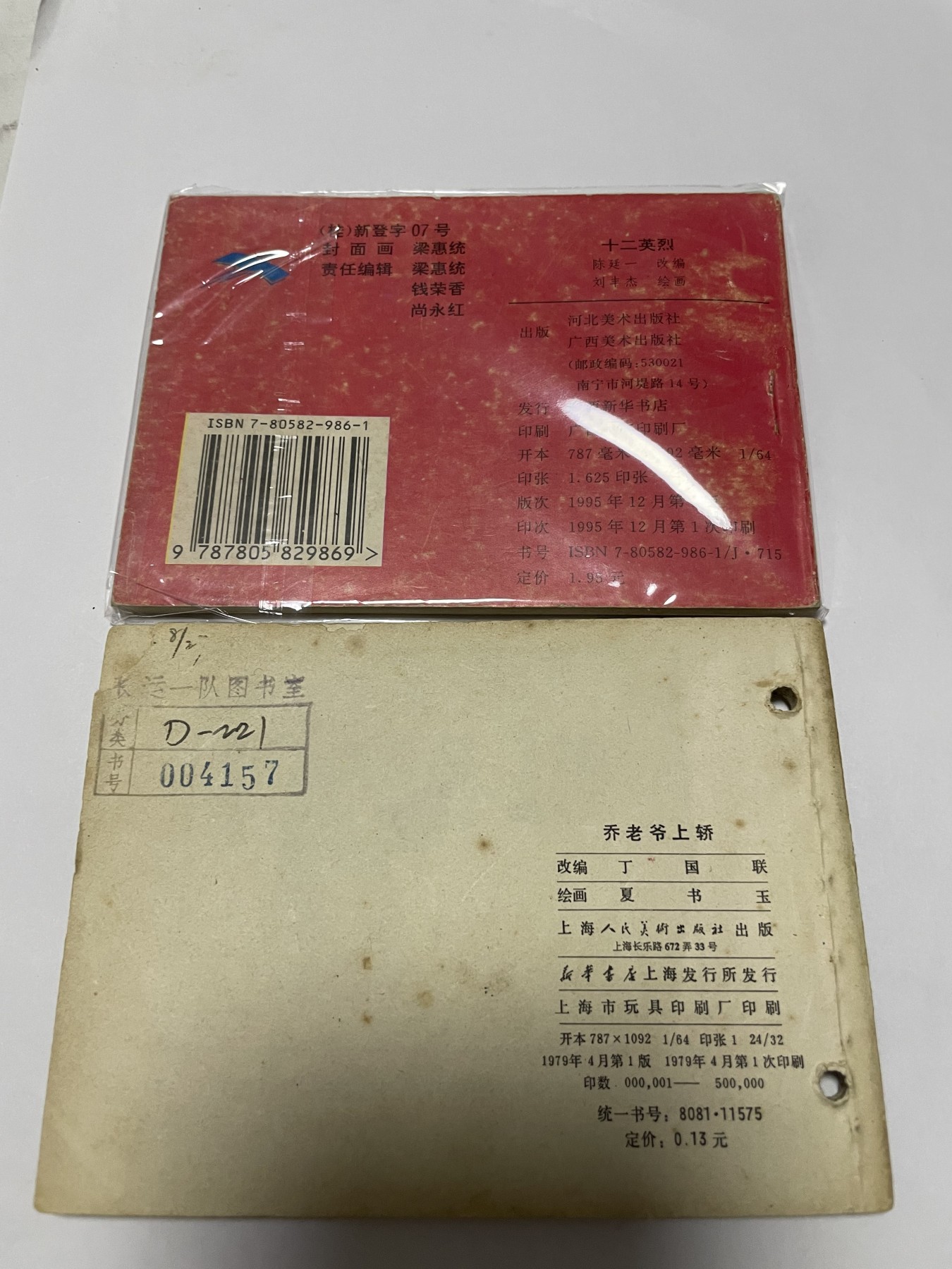 第18场小人书、连环画专场 经典老版连环画，原汁原味，永恒包老包真