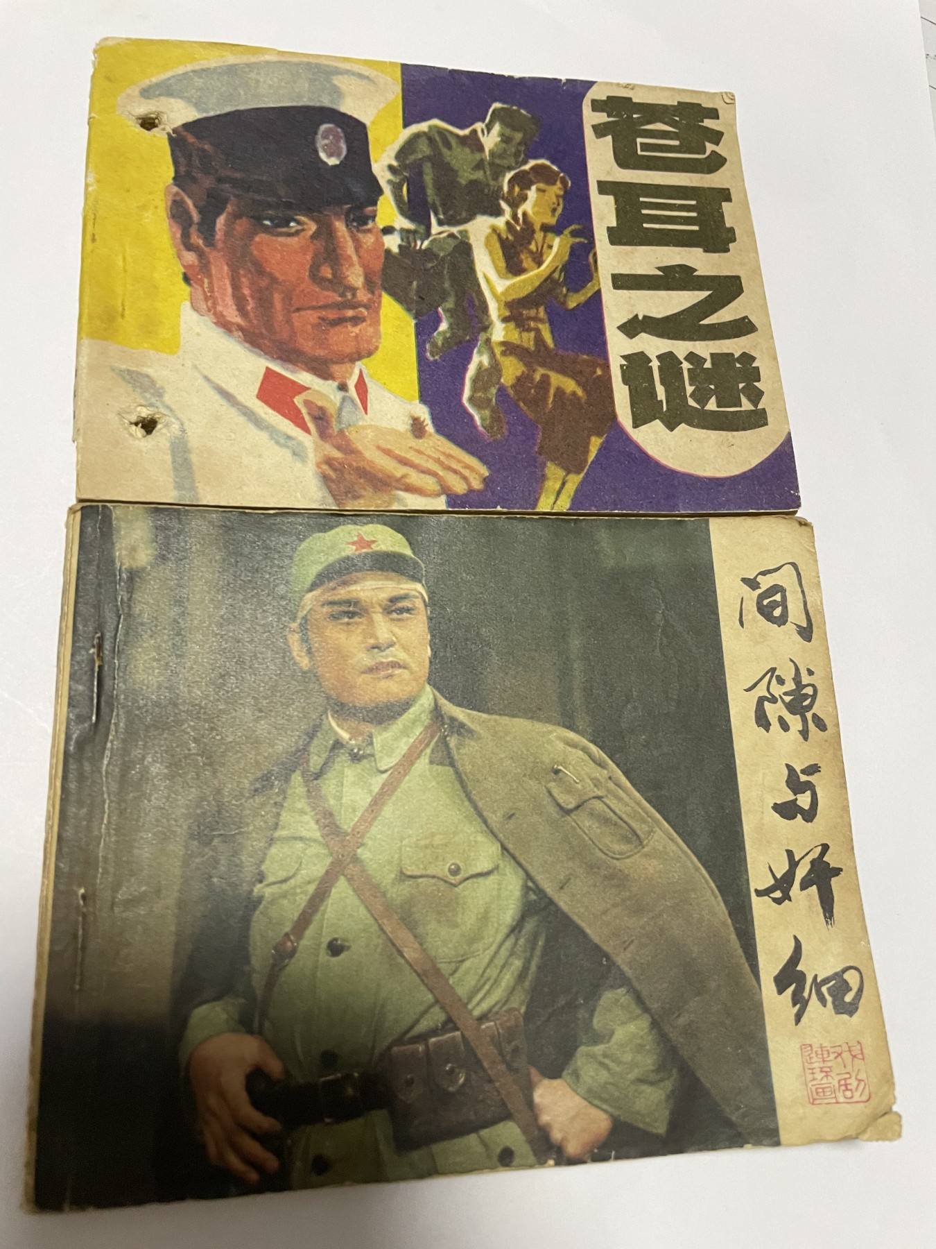 第18场小人书、连环画专场 经典老版绘画版连环画，原汁原味，永恒包老包真