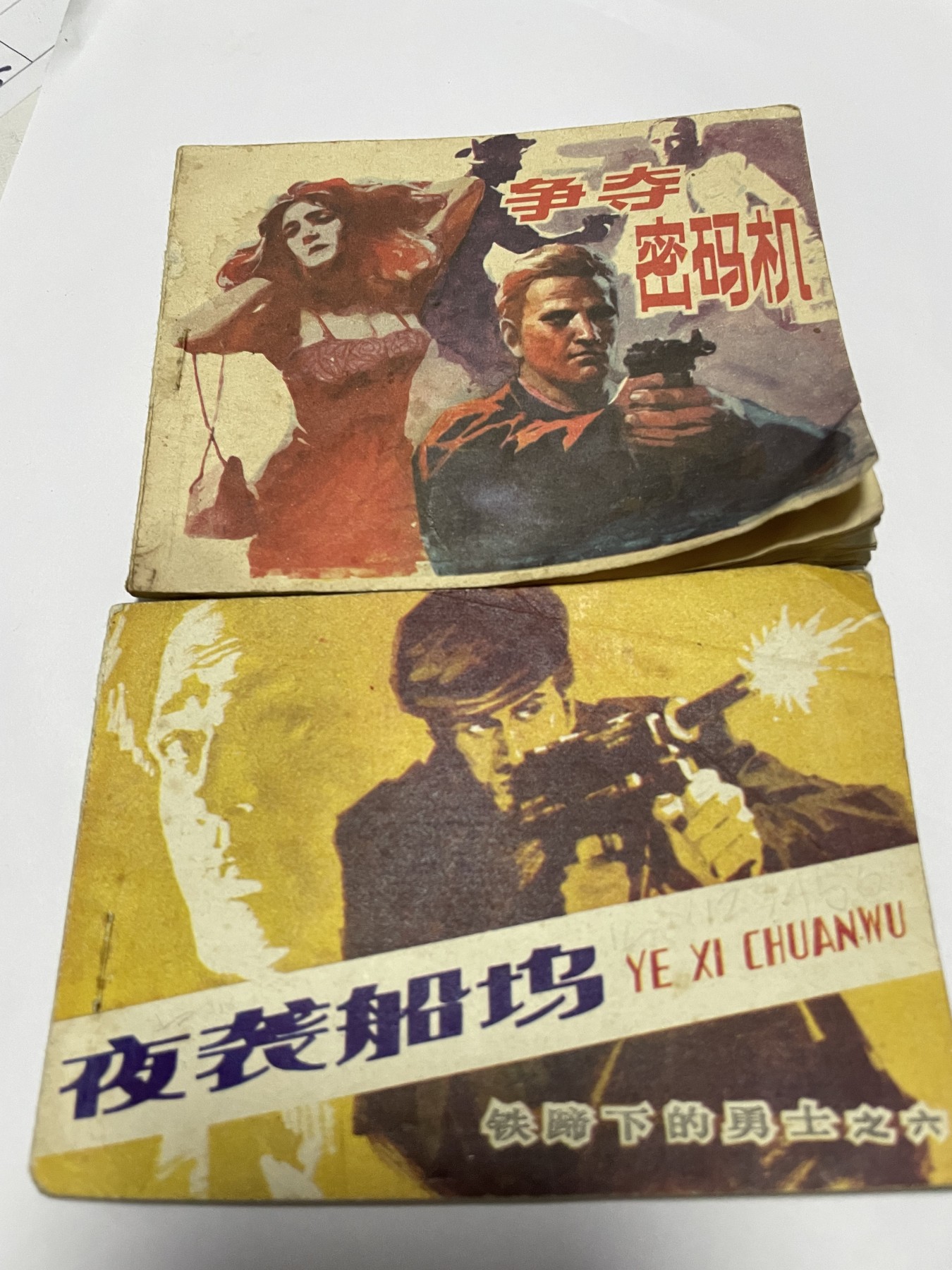 第21场钱币纸币小人书、连环画、瓷器专场 经典老版绘画版连环画，原汁原味，永恒包老包真