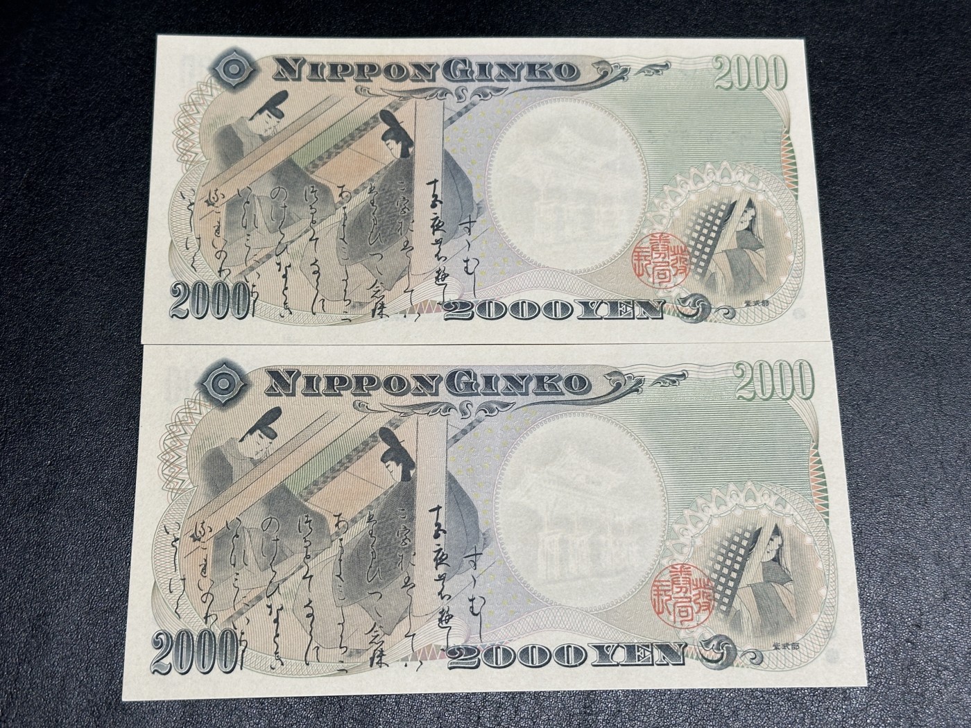 《外钞收藏家》第三百三十四期（连拍第一场） 日本2000日元AA2张 AU品相