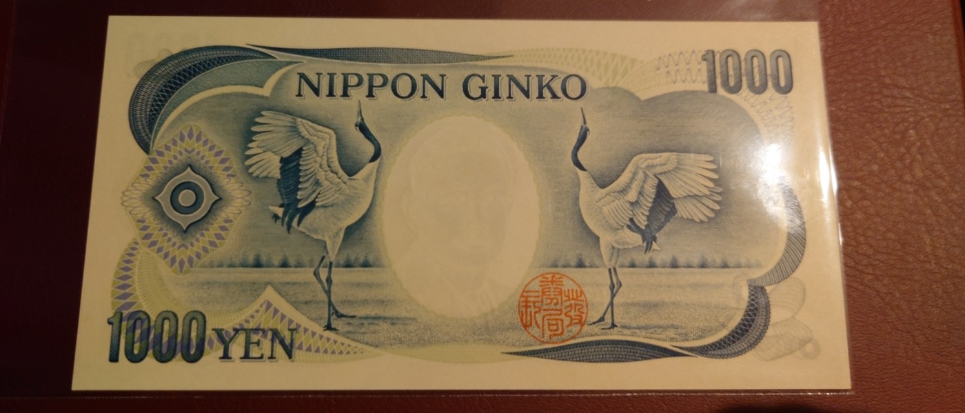 【世界钱币】精选微拍第90期暨2024年第一期 混合场 日本1000元 夏目漱石大藏黑字 全同号333333 全新绝品