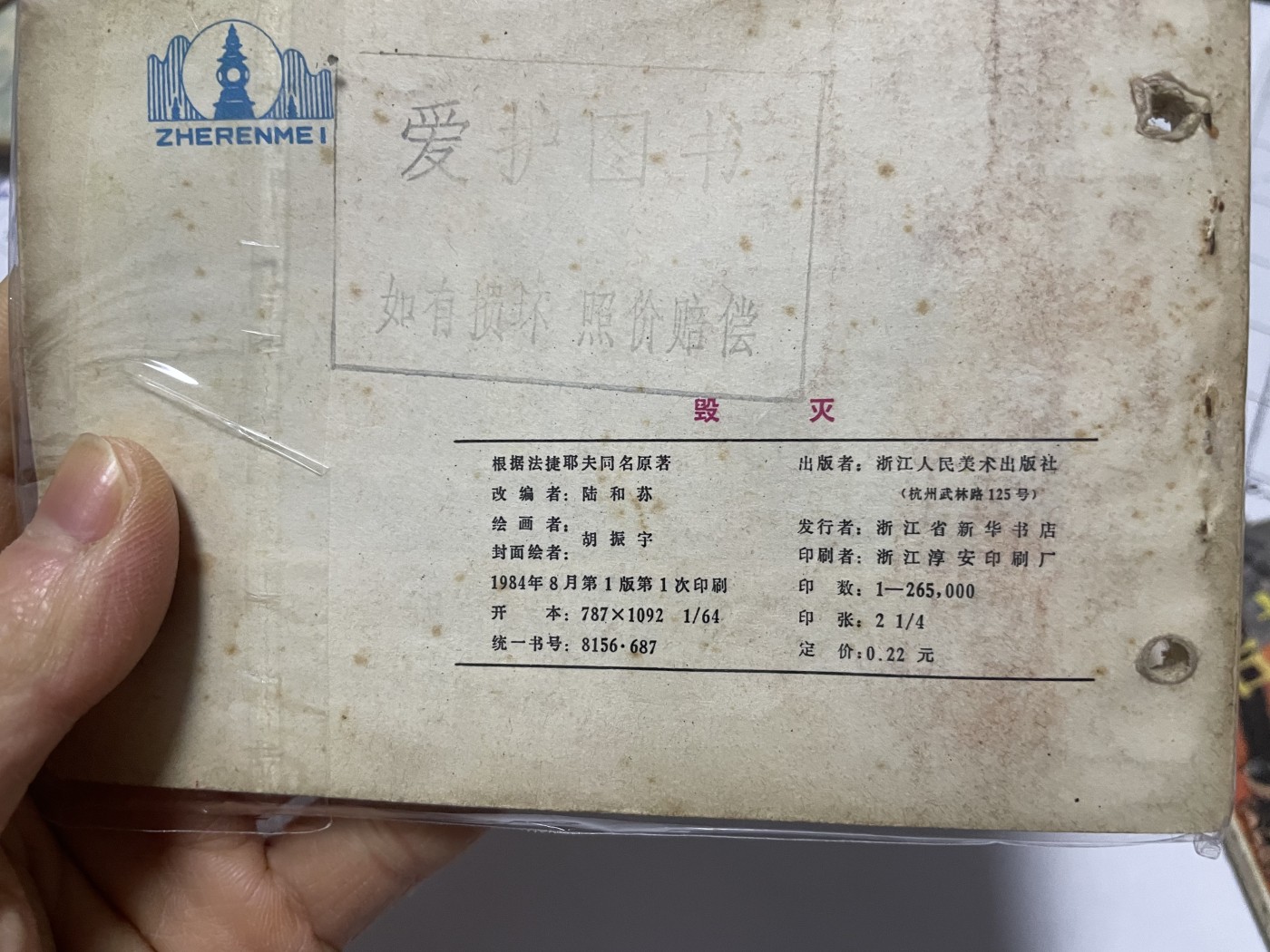 第18场小人书、连环画专场 经典老版绘画版连环画，原汁原味，永恒包老包真