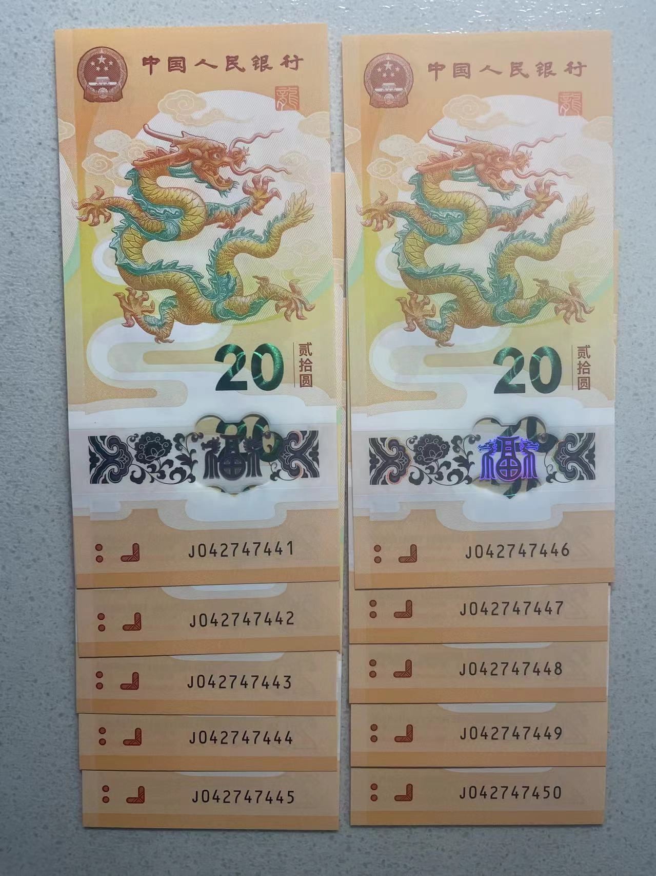 大中华拍卖第733期 小龙钞2420标10含豹子4 J042747441-50