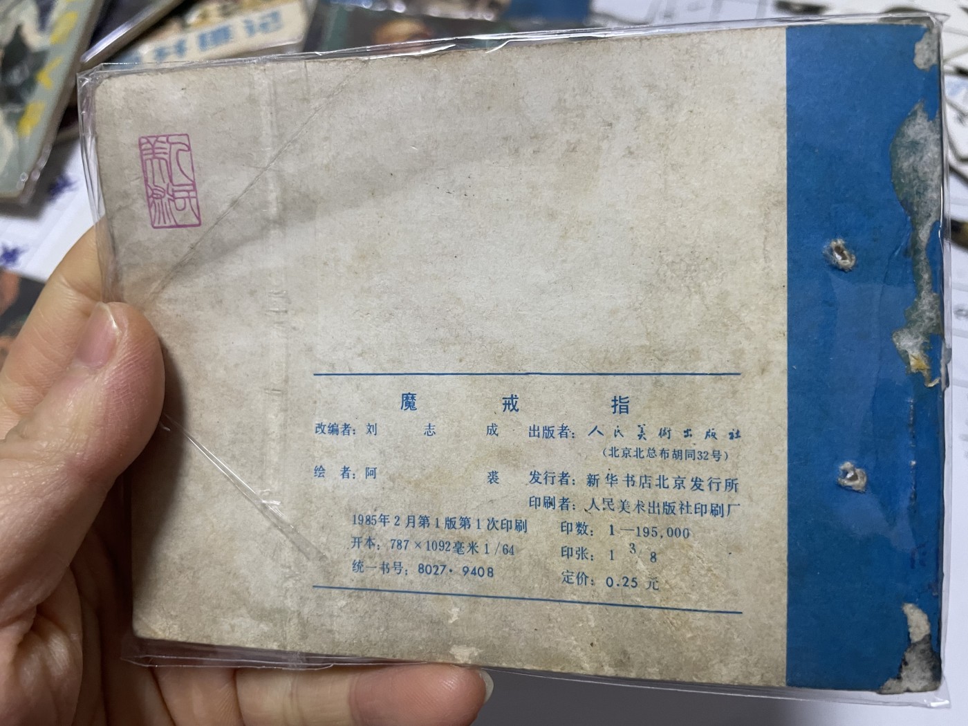 第18场小人书、连环画专场 经典老版连环画，原汁原味，永恒包老包真