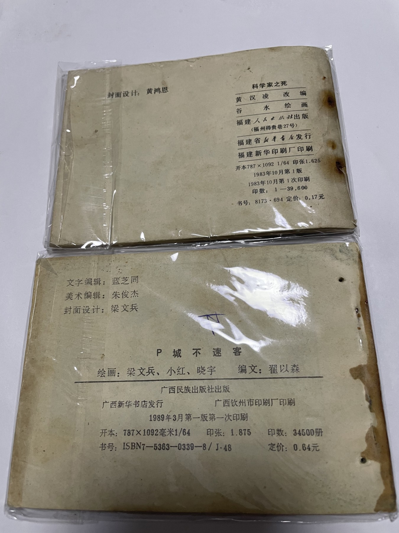 第18场小人书、连环画专场 经典老版连环画，原汁原味，永恒包老包真