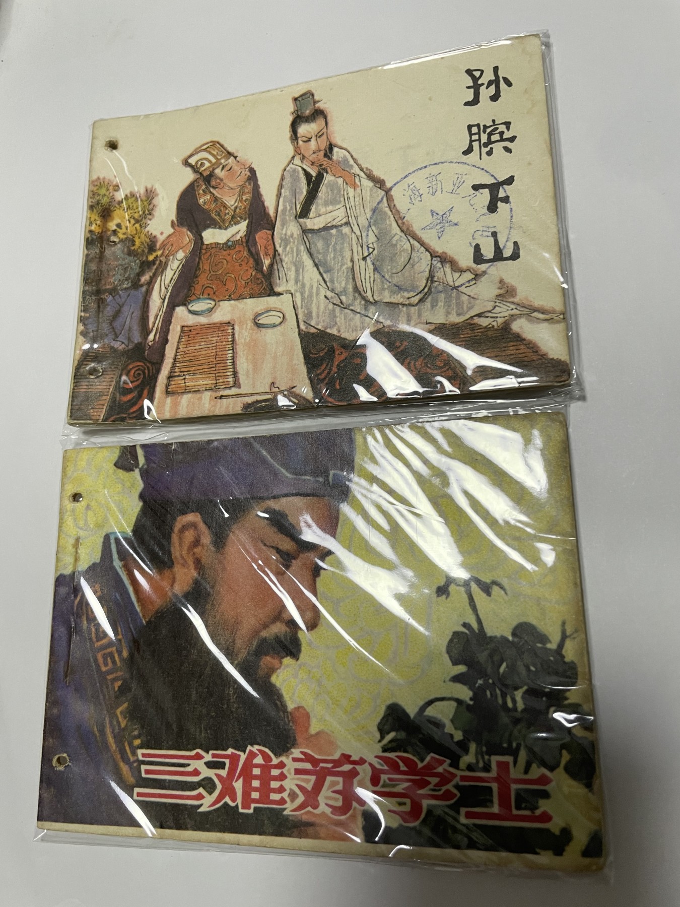 第18场小人书、连环画专场 经典老版连环画，原汁原味，永恒包老包真