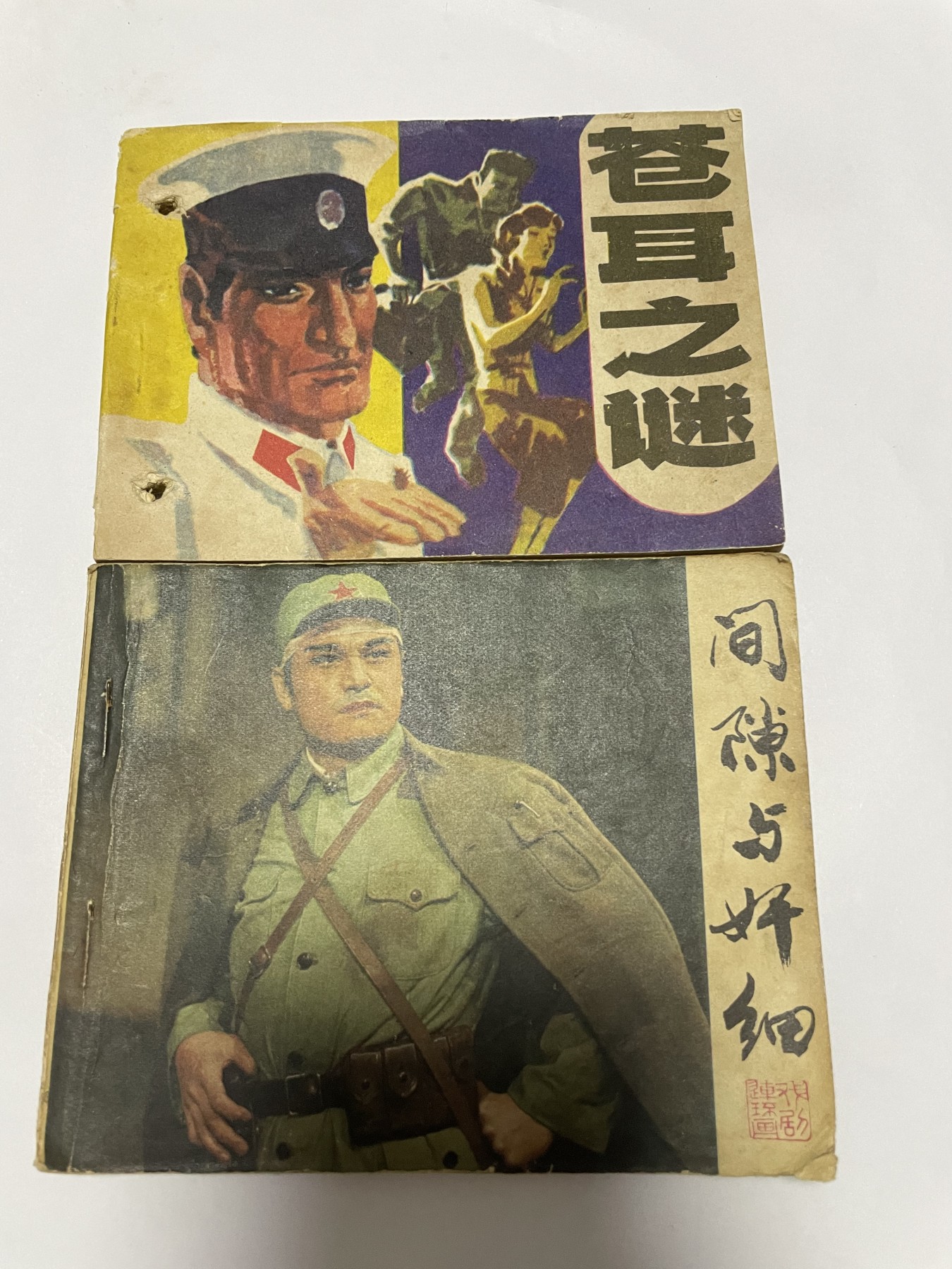 第18场小人书、连环画专场 经典老版绘画版连环画，原汁原味，永恒包老包真