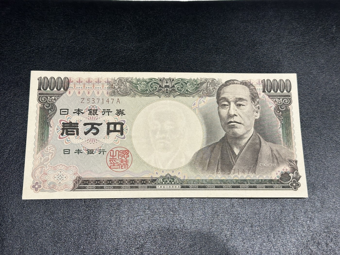 《外钞收藏家》第三百三十四期（连拍第一场） 日本1万日元 福泽双雏褐色单字轨软折稀少版本