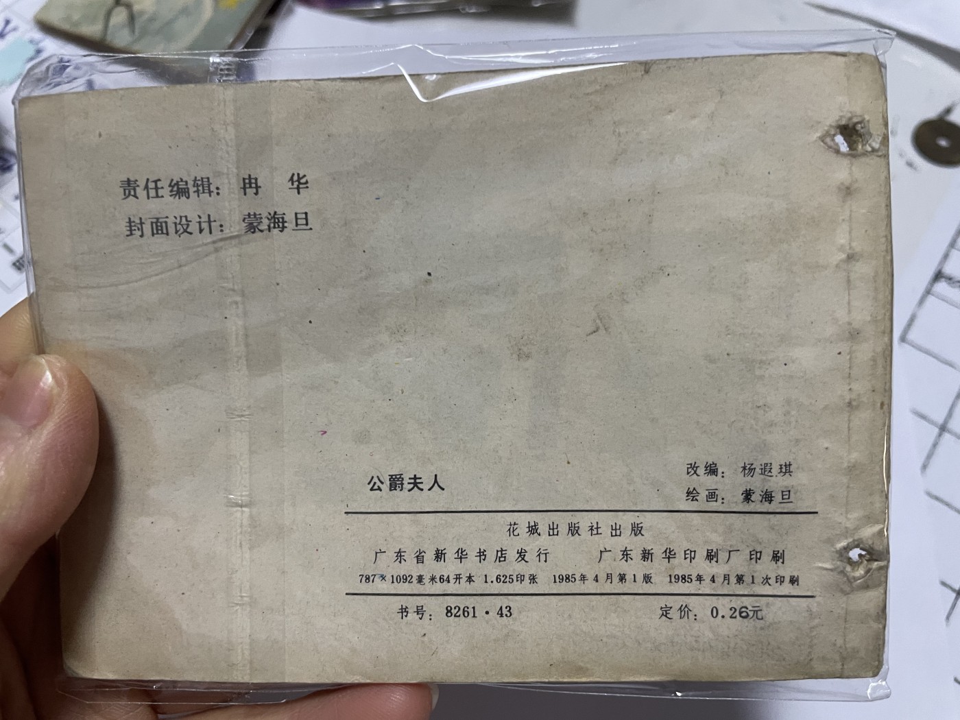 第18场小人书、连环画专场 经典老版连环画，原汁原味，永恒包老包真