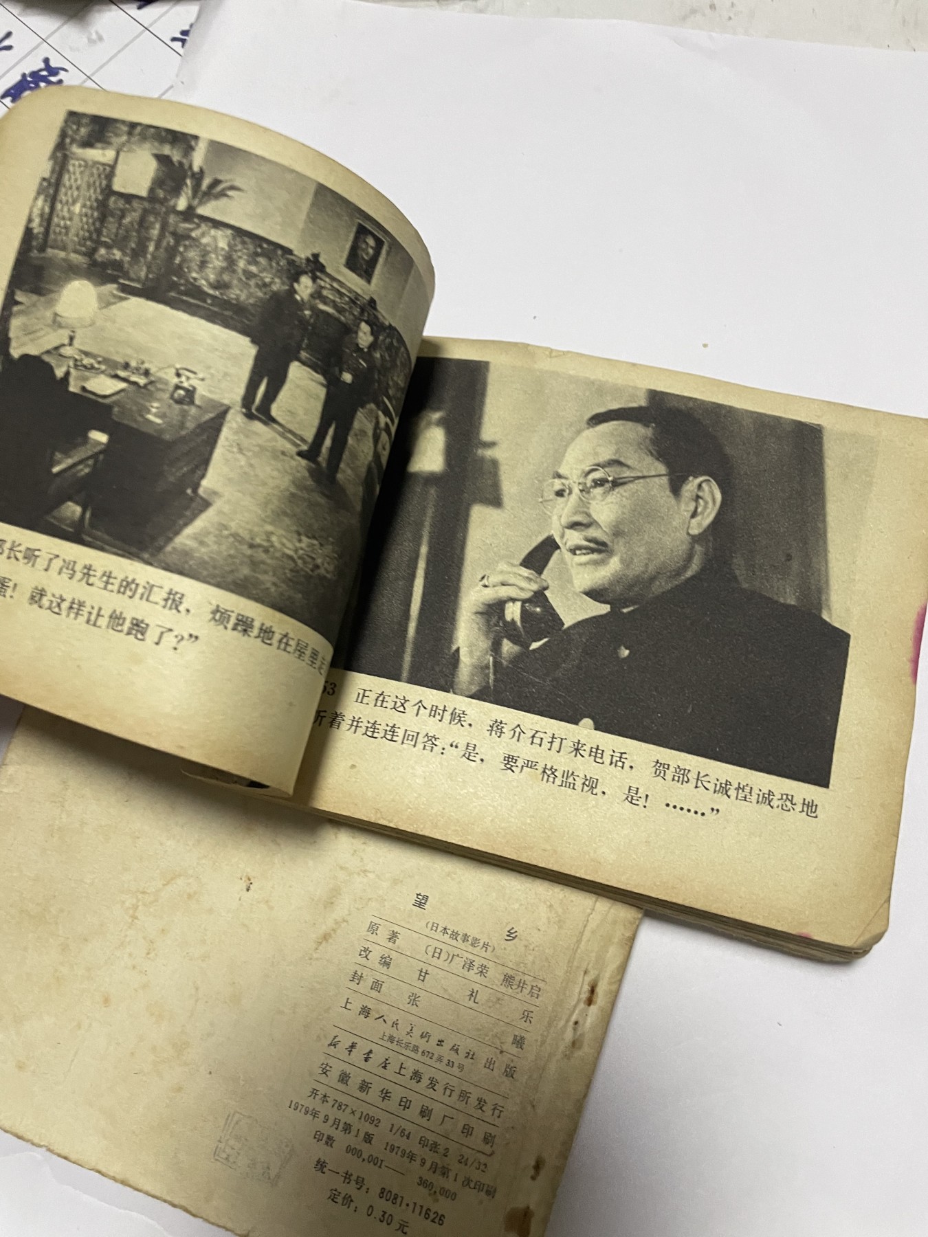 第18场小人书、连环画专场 经典老版连环画，原汁原味，永恒包老包真