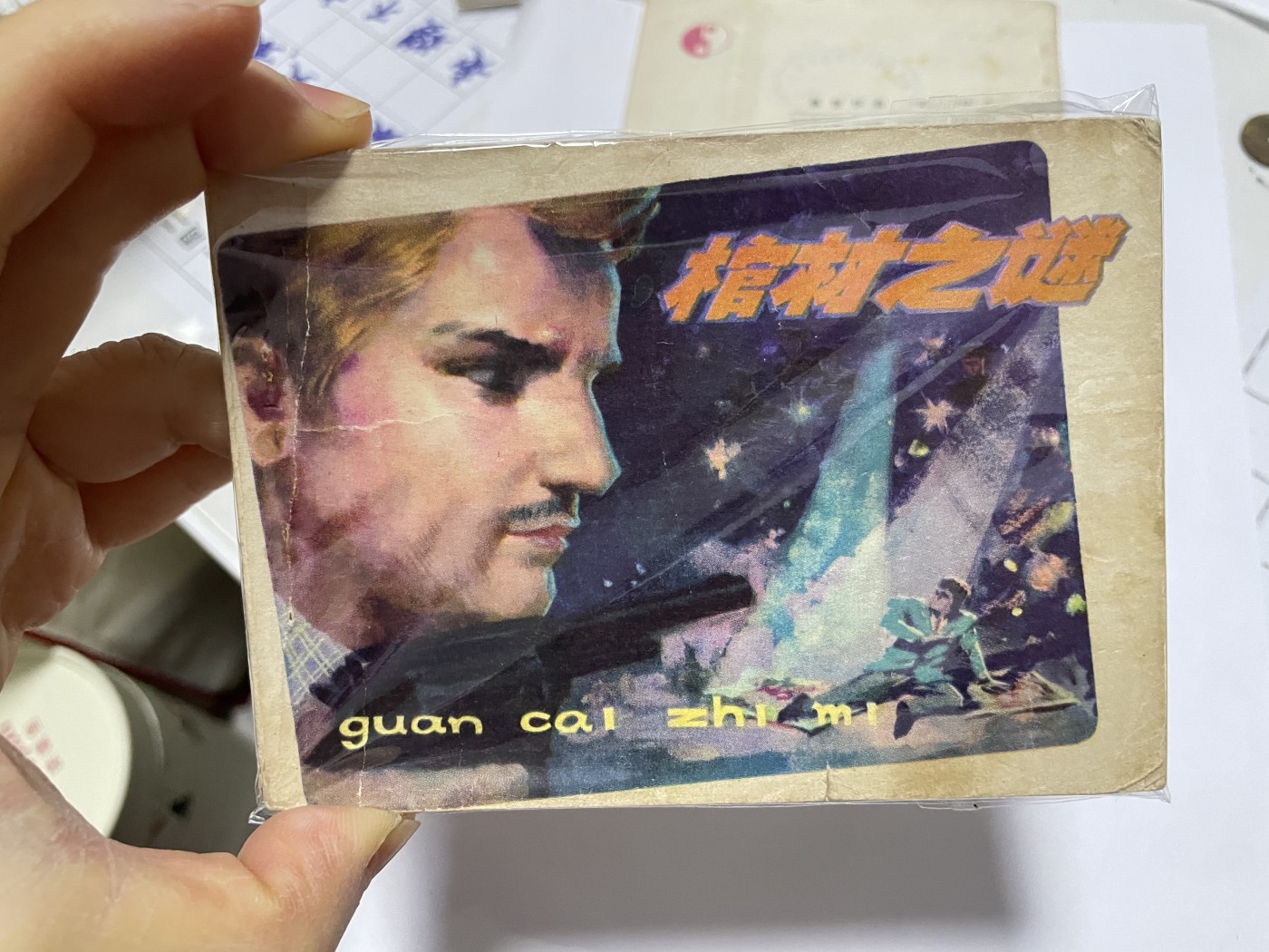 第18场小人书、连环画专场 经典老版连环画，原汁原味，永恒包老包真