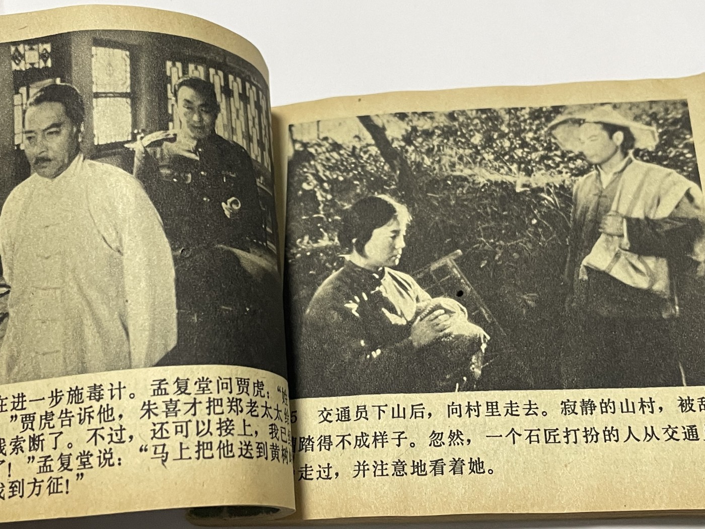 第18场小人书、连环画专场 78年经典老版连环画，原汁原味，永恒包老包真