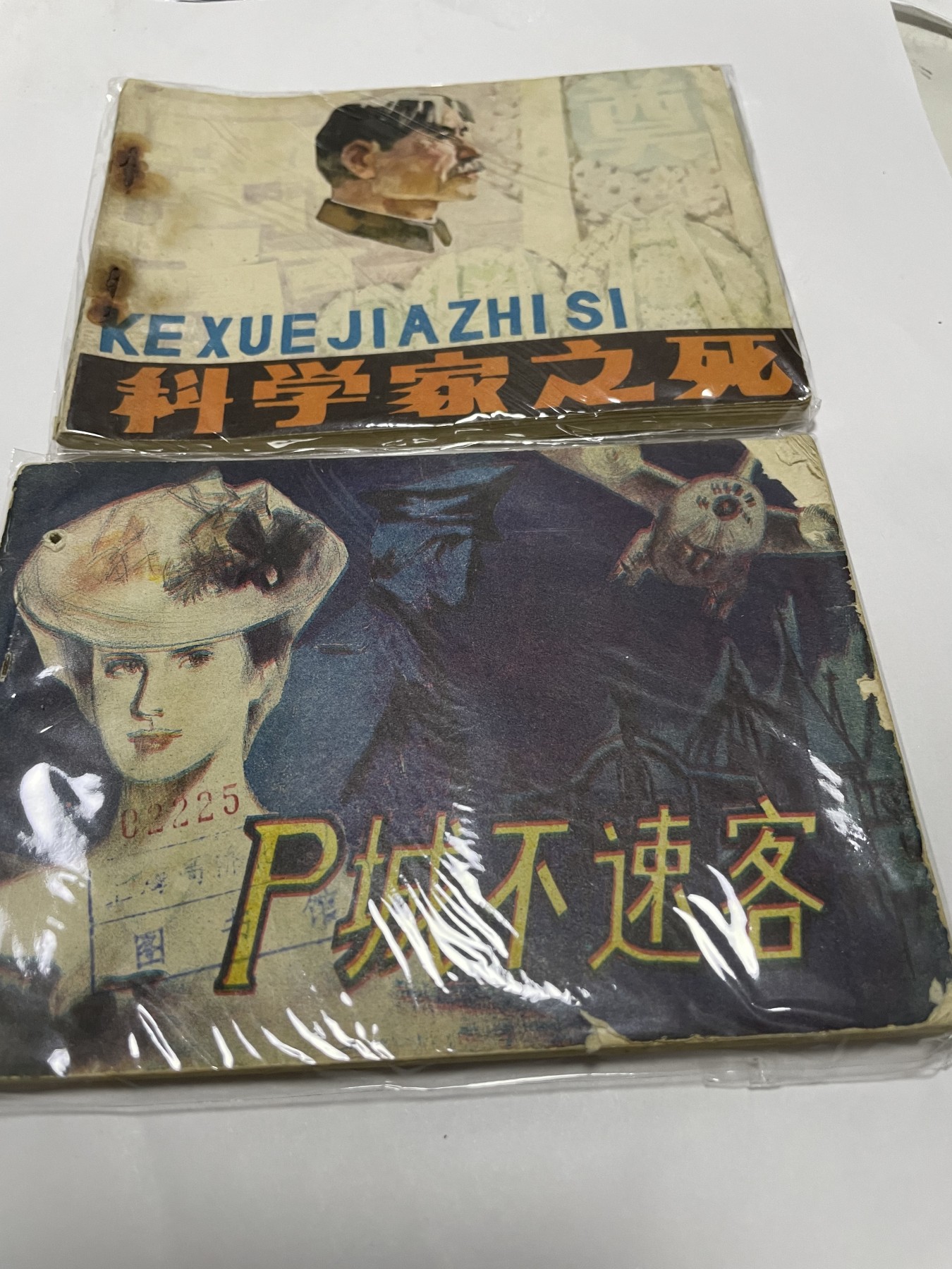 第18场小人书、连环画专场 经典老版连环画，原汁原味，永恒包老包真