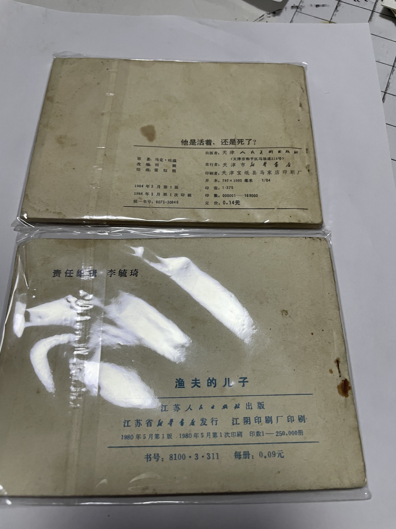 第18场小人书、连环画专场 经典老版绘画版连环画，原汁原味，永恒包老包真