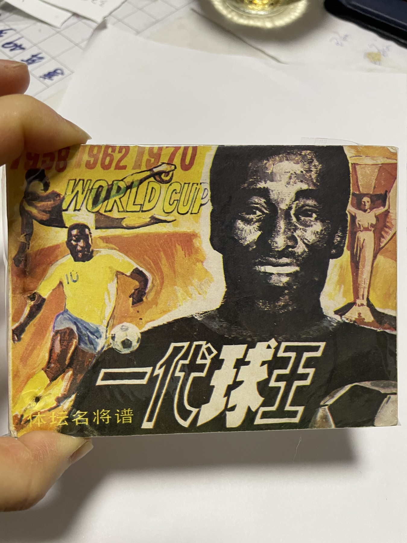 第21场钱币纸币小人书、连环画、瓷器专场 经典老版连环画，原汁原味，永恒包老包真