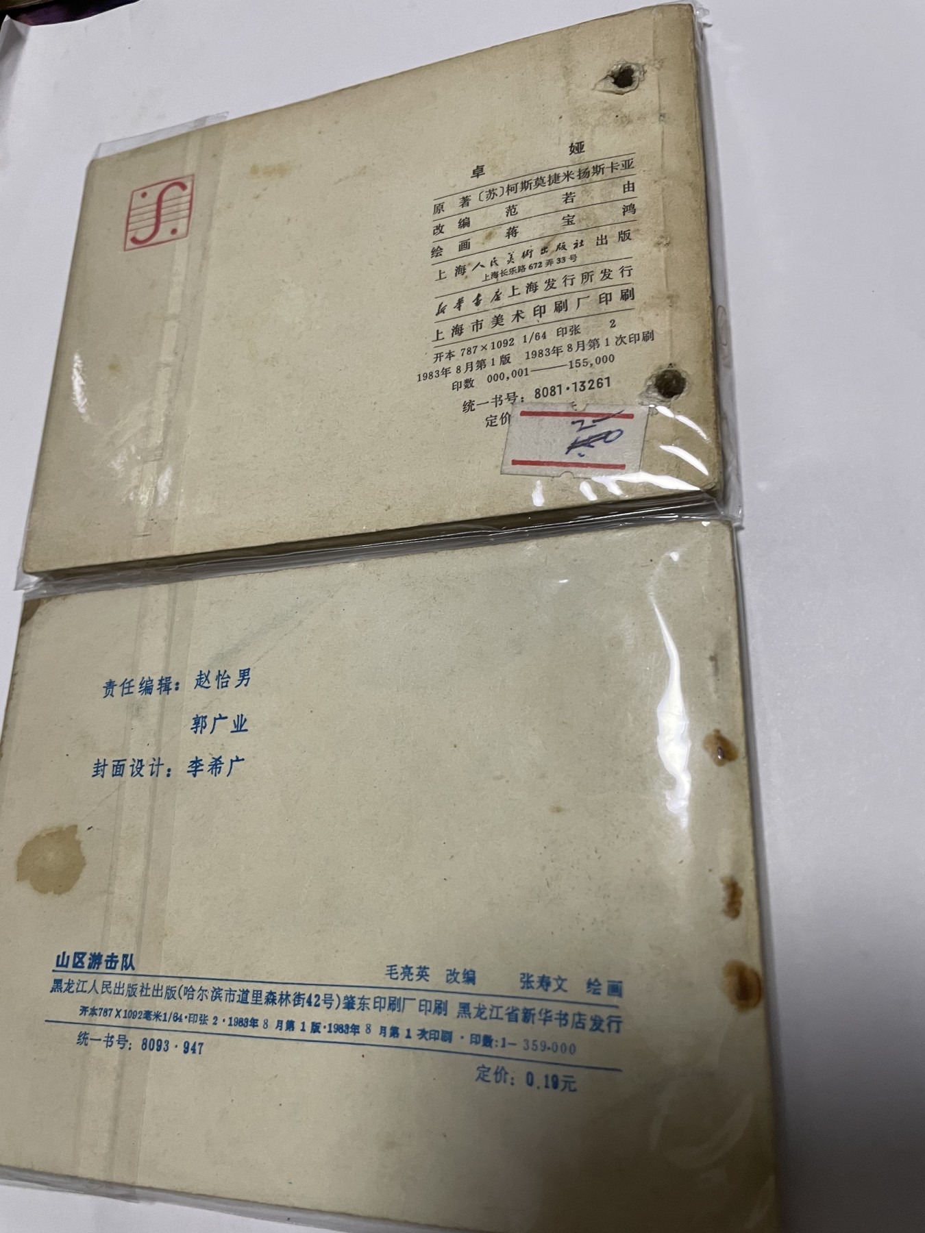 第18场小人书、连环画专场 经典老版连环画，原汁原味，永恒包老包真