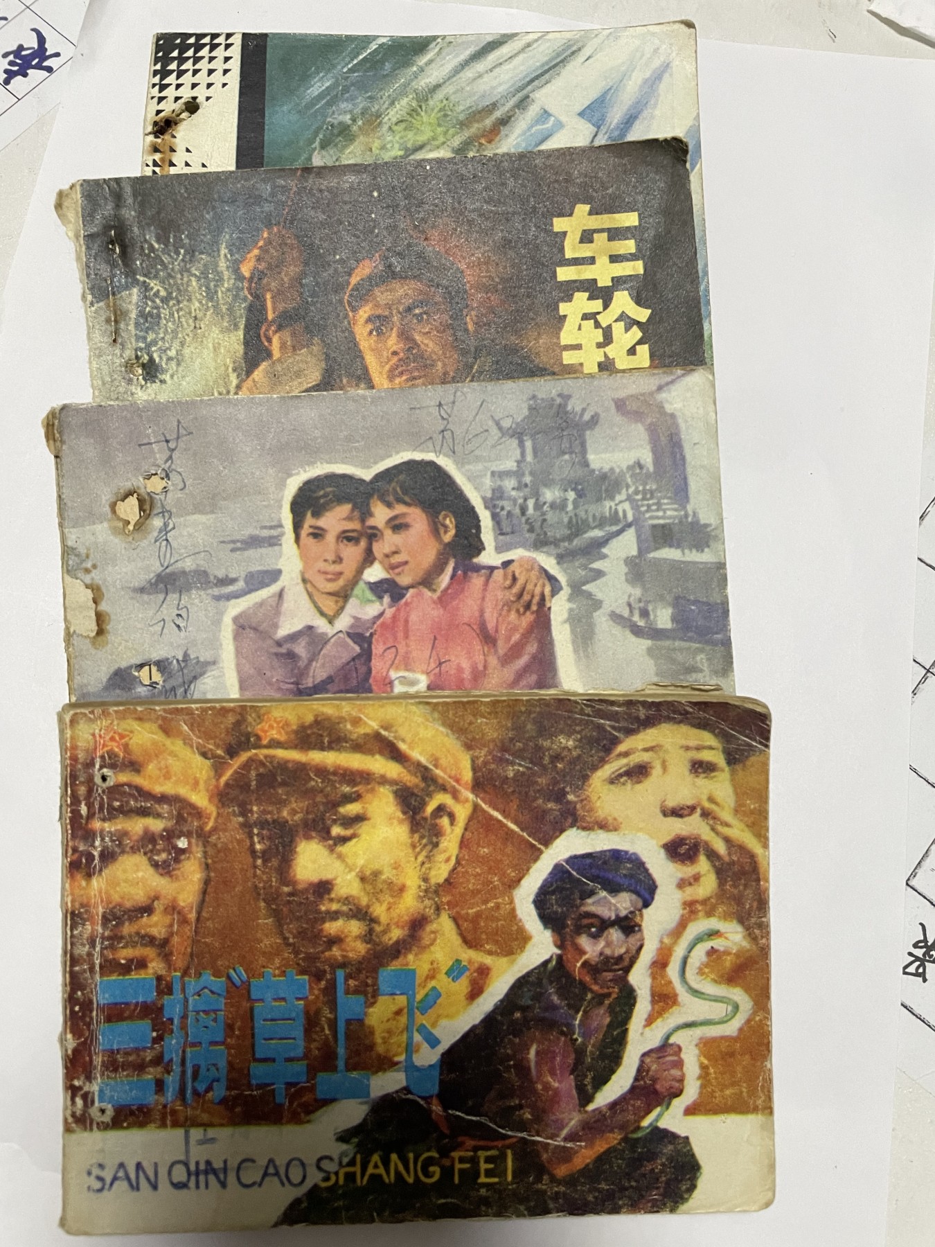 第18场小人书、连环画专场 经典老版连环画，原汁原味，永恒包老包真