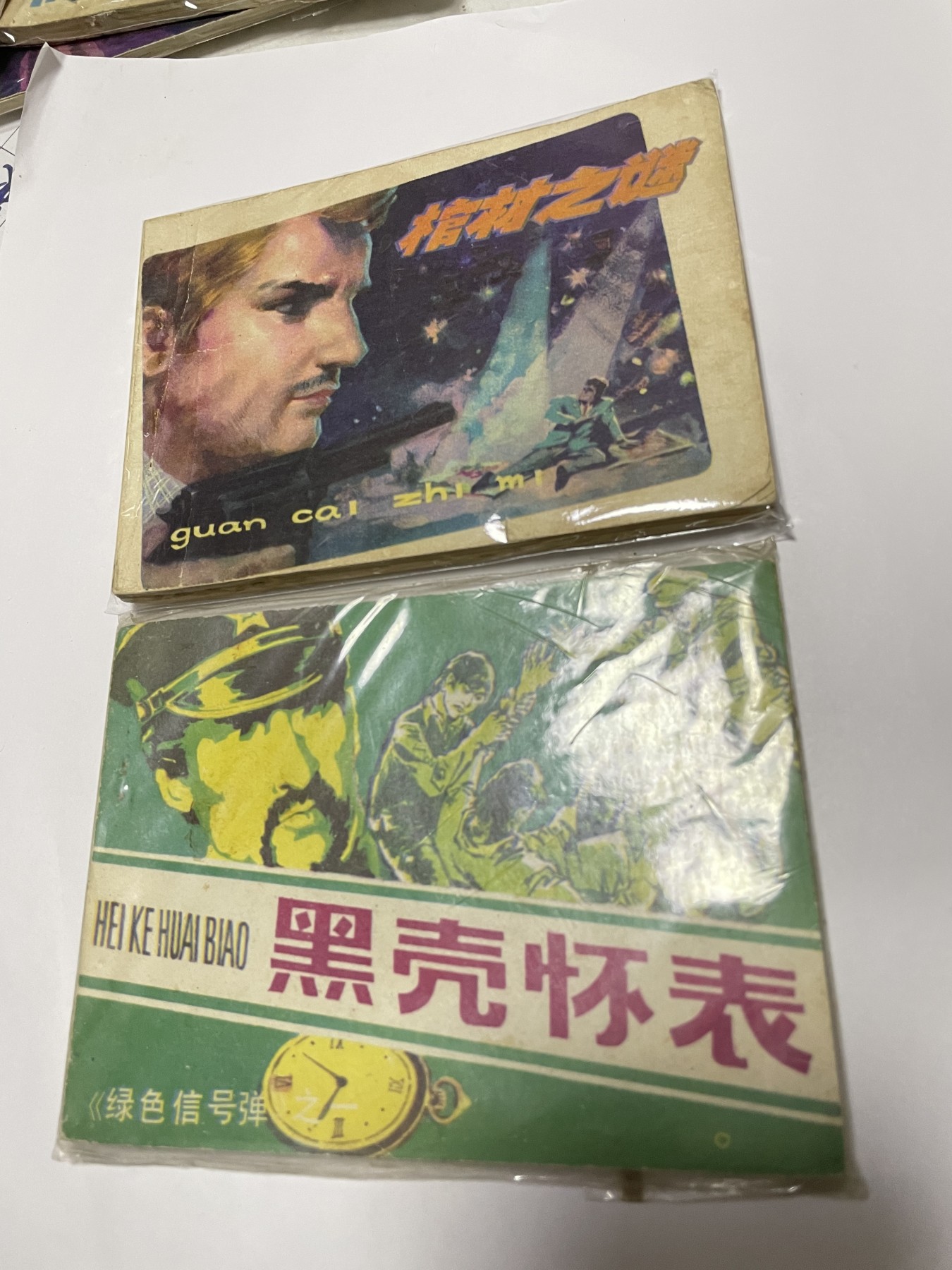 第18场小人书、连环画专场 经典老版连环画，原汁原味，永恒包老包真