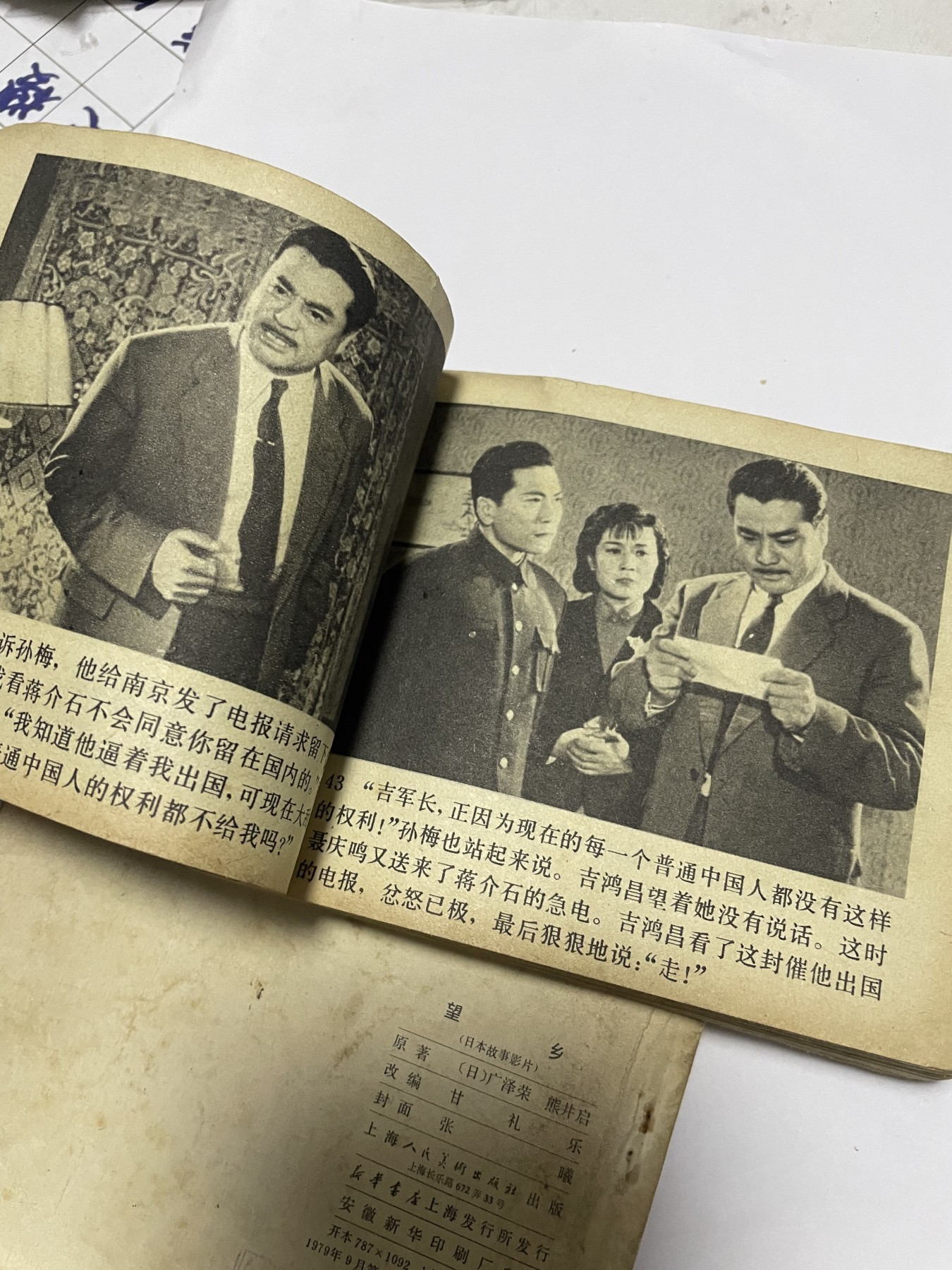 第18场小人书、连环画专场 经典老版连环画，原汁原味，永恒包老包真