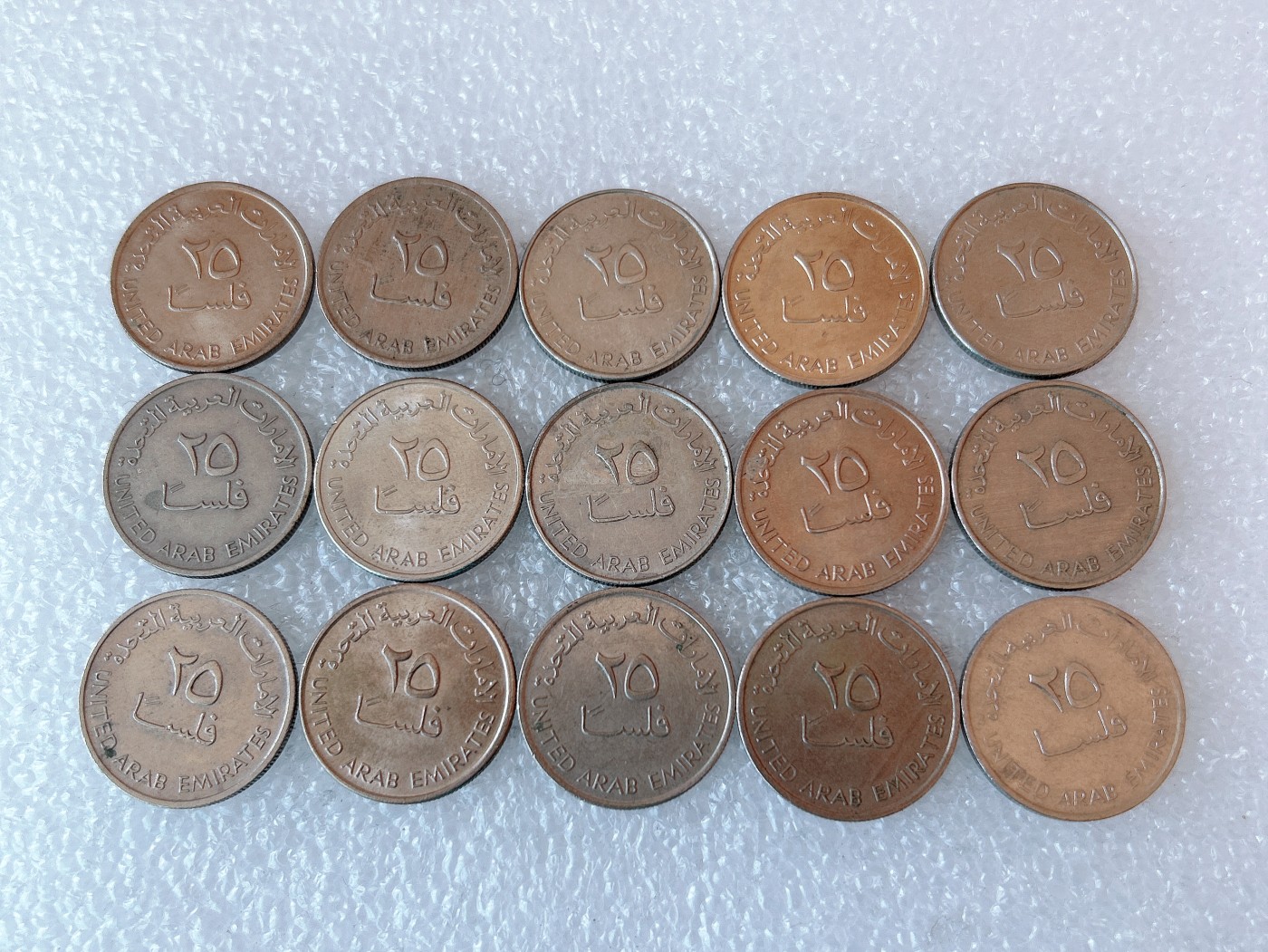 第一海外回流一元起拍收藏 本月最后一期 第61期 阿联酋25费尔铜镍硬币 15枚