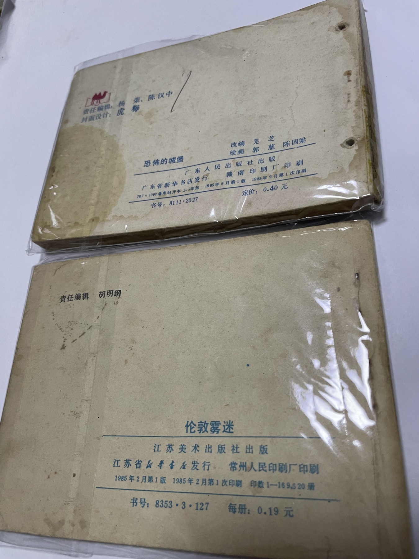 第18场小人书、连环画专场 经典老版连环画，原汁原味，永恒包老包真