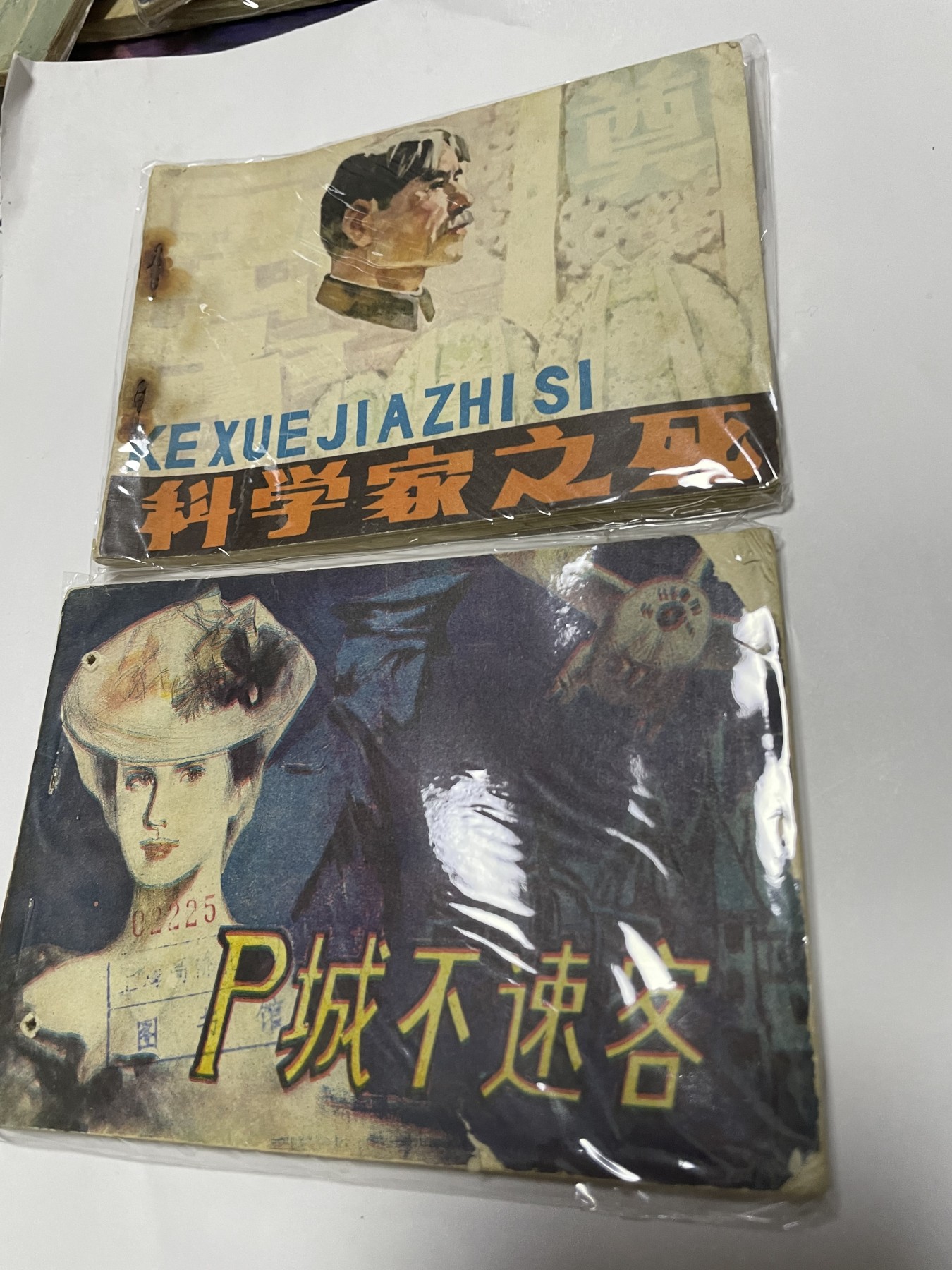 第18场小人书、连环画专场 经典老版连环画，原汁原味，永恒包老包真