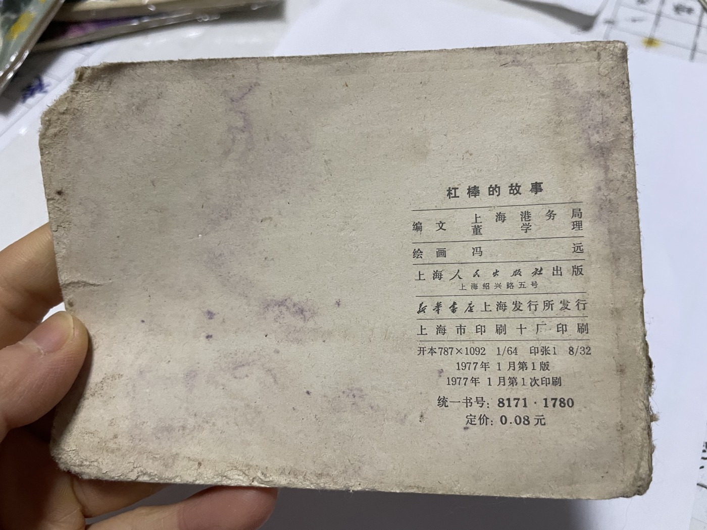 第18场小人书、连环画专场 1977年出版经典连环画，原汁原味，永恒包老包真