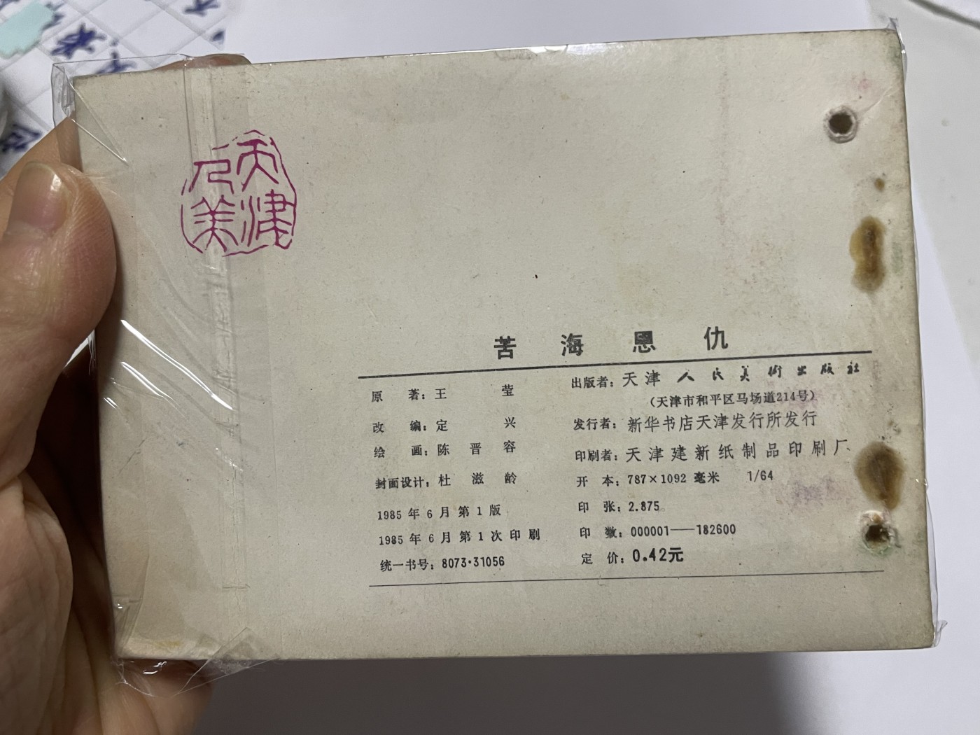 第18场小人书、连环画专场 经典老版连环画，原汁原味，永恒包老包真