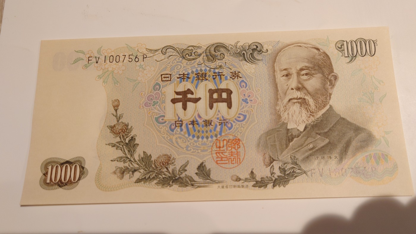 【世界钱币】精选微拍第90期暨2024年第一期 混合场 1963年日本1000元 伊藤博文 早期大藏黑字 全新绝品尾号756