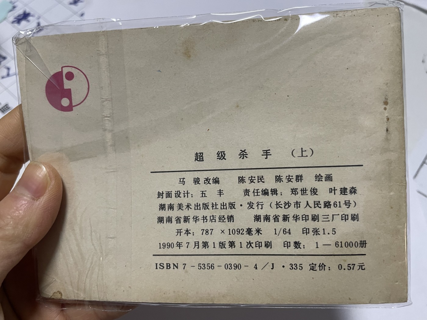 第18场小人书、连环画专场 经典老版连环画，原汁原味，永恒包老包真