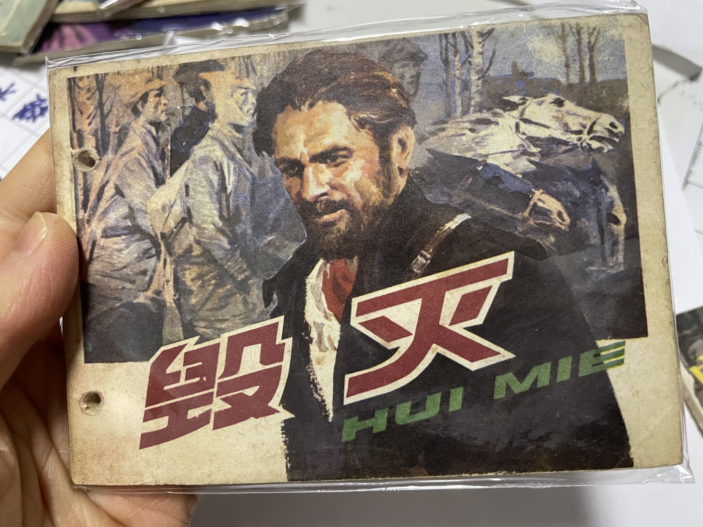 第18场小人书、连环画专场 经典老版绘画版连环画，原汁原味，永恒包老包真