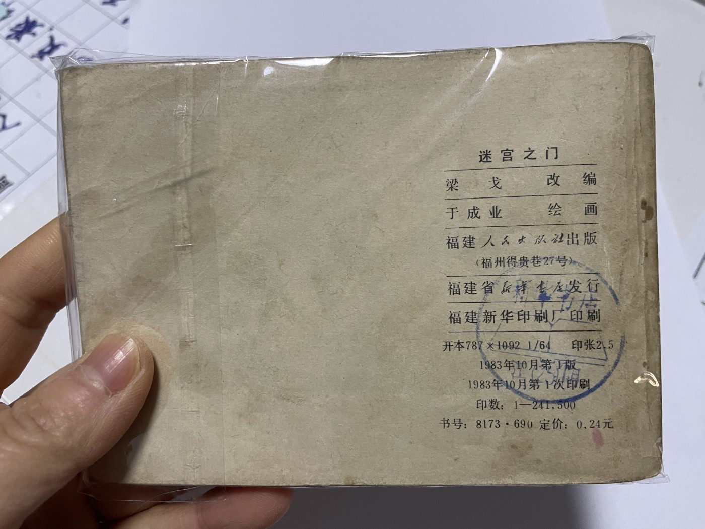 第18场小人书、连环画专场 经典老版连环画，原汁原味，永恒包老包真