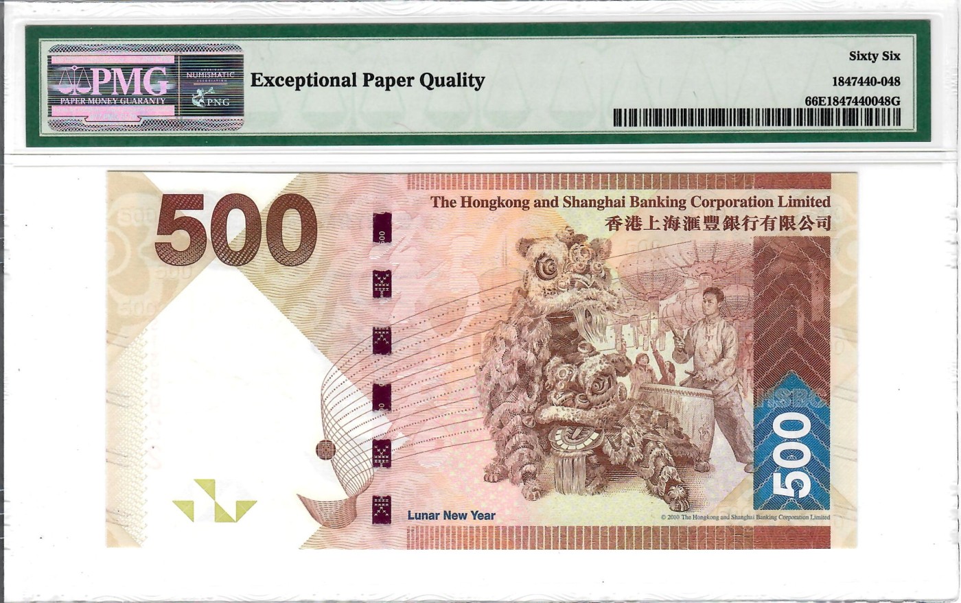 大中华拍卖第733期 香港汇丰银行16500 RS138922