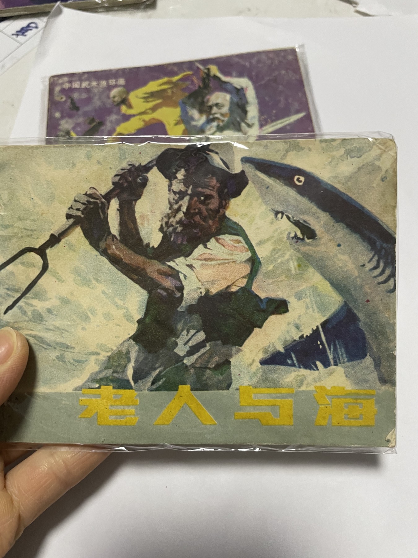 第21场钱币纸币小人书、连环画、瓷器专场 经典老版绘画版连环画，原汁原味，永恒包老包真
