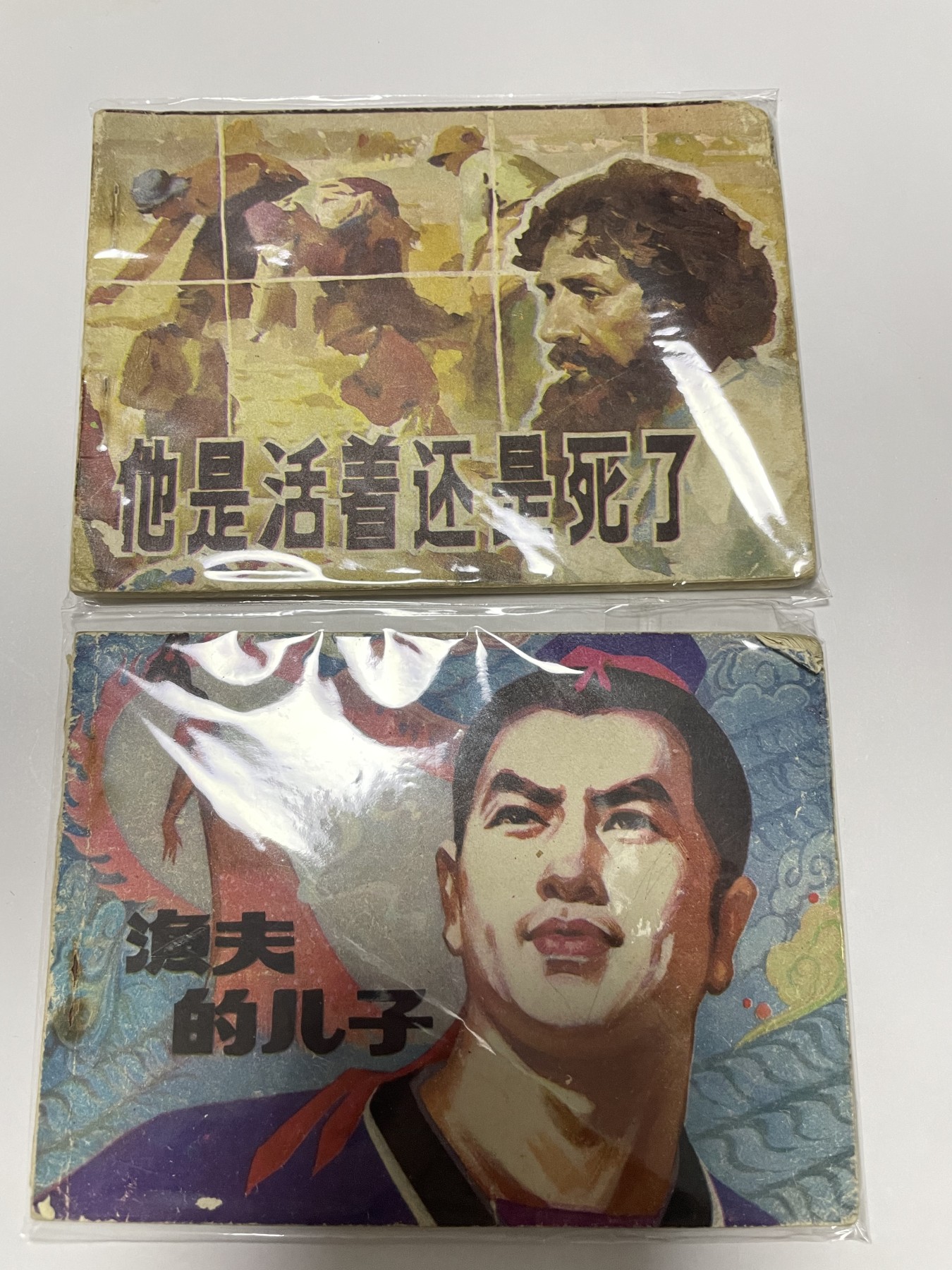 第18场小人书、连环画专场 经典老版绘画版连环画，原汁原味，永恒包老包真