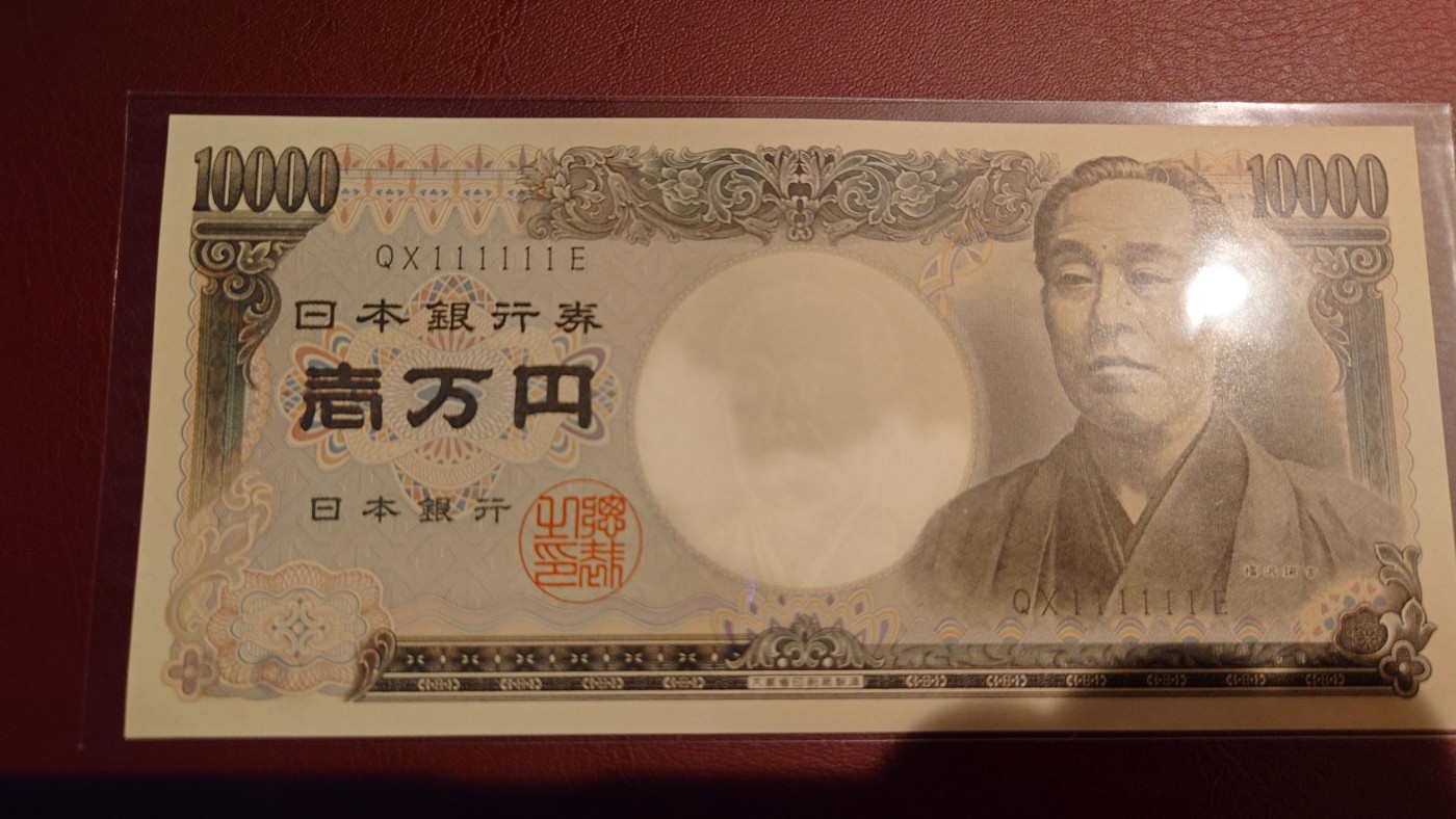 【世界钱币】精选微拍第90期暨2024年第一期 混合场 1984-93年日本10000元 旧福泽谕吉 大藏黑字全同号111111 全新绝品适合评级