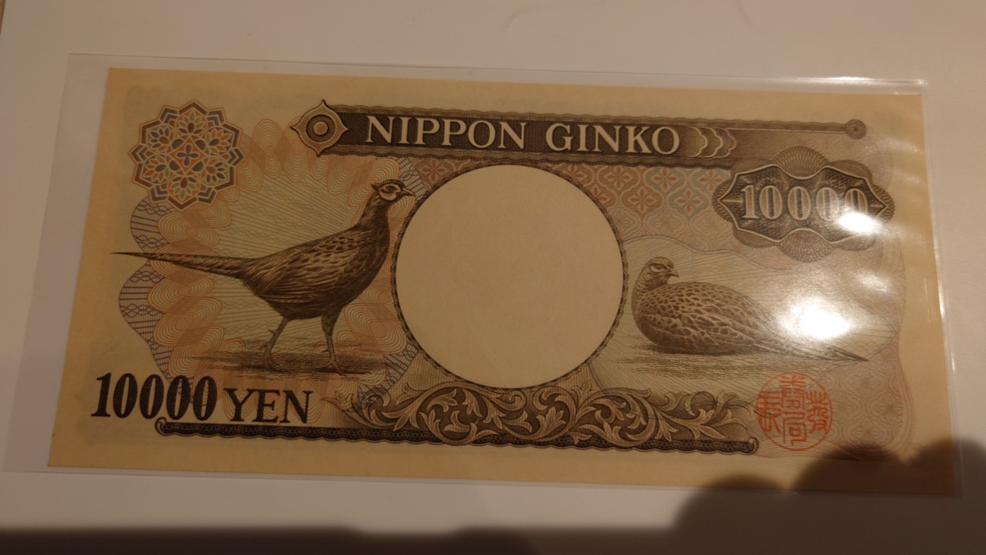【世界钱币】精选微拍第90期暨2024年第一期 混合场 1984-93年日本10000元 旧福泽谕吉 大藏黑字全同号333333 全新绝品适合评级