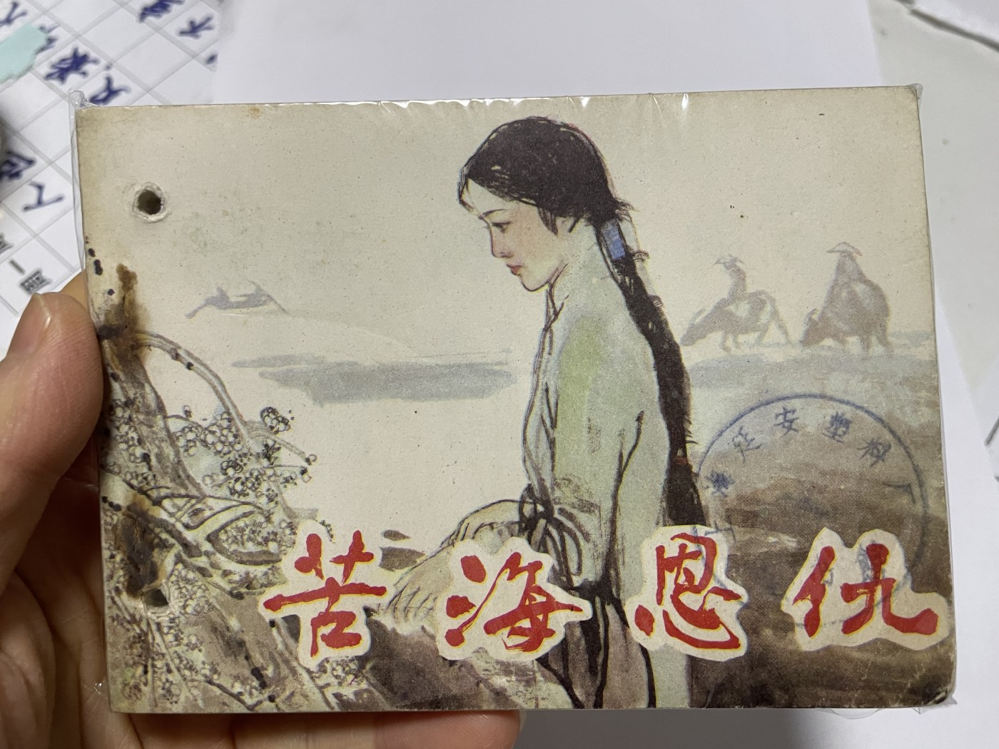 第18场小人书、连环画专场 经典老版连环画，原汁原味，永恒包老包真