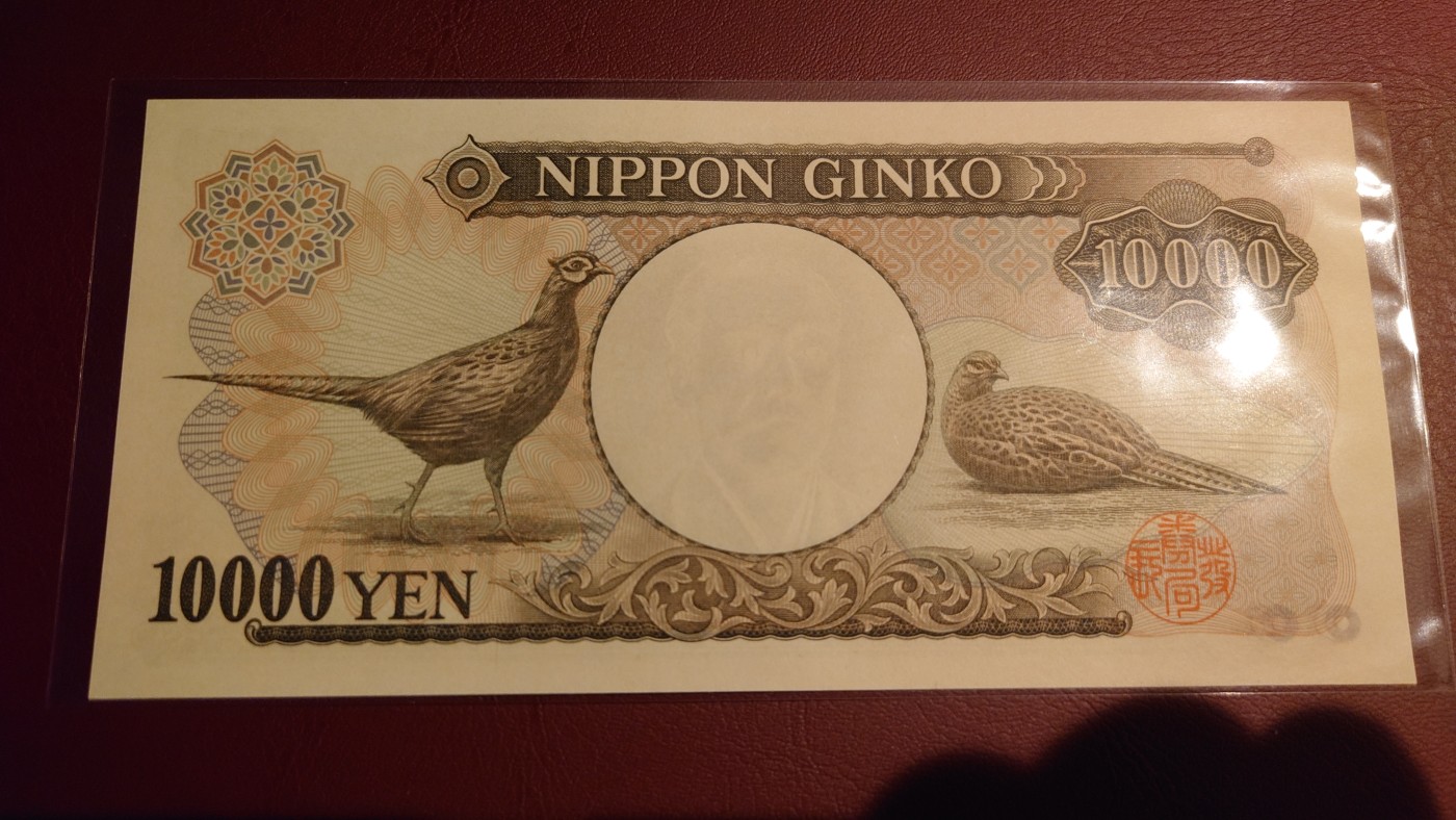 【世界钱币】精选微拍第90期暨2024年第一期 混合场 1984-93年日本10000元 旧福泽谕吉 大藏黑字全同号111111 全新绝品适合评级