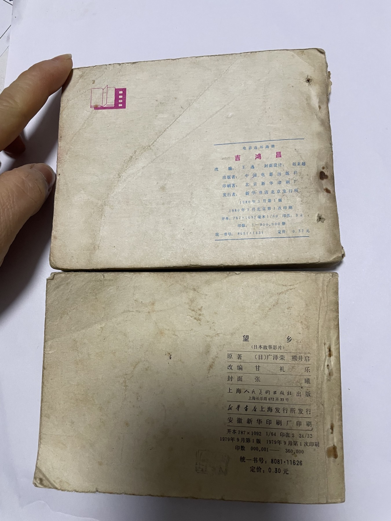 第18场小人书、连环画专场 经典老版连环画，原汁原味，永恒包老包真