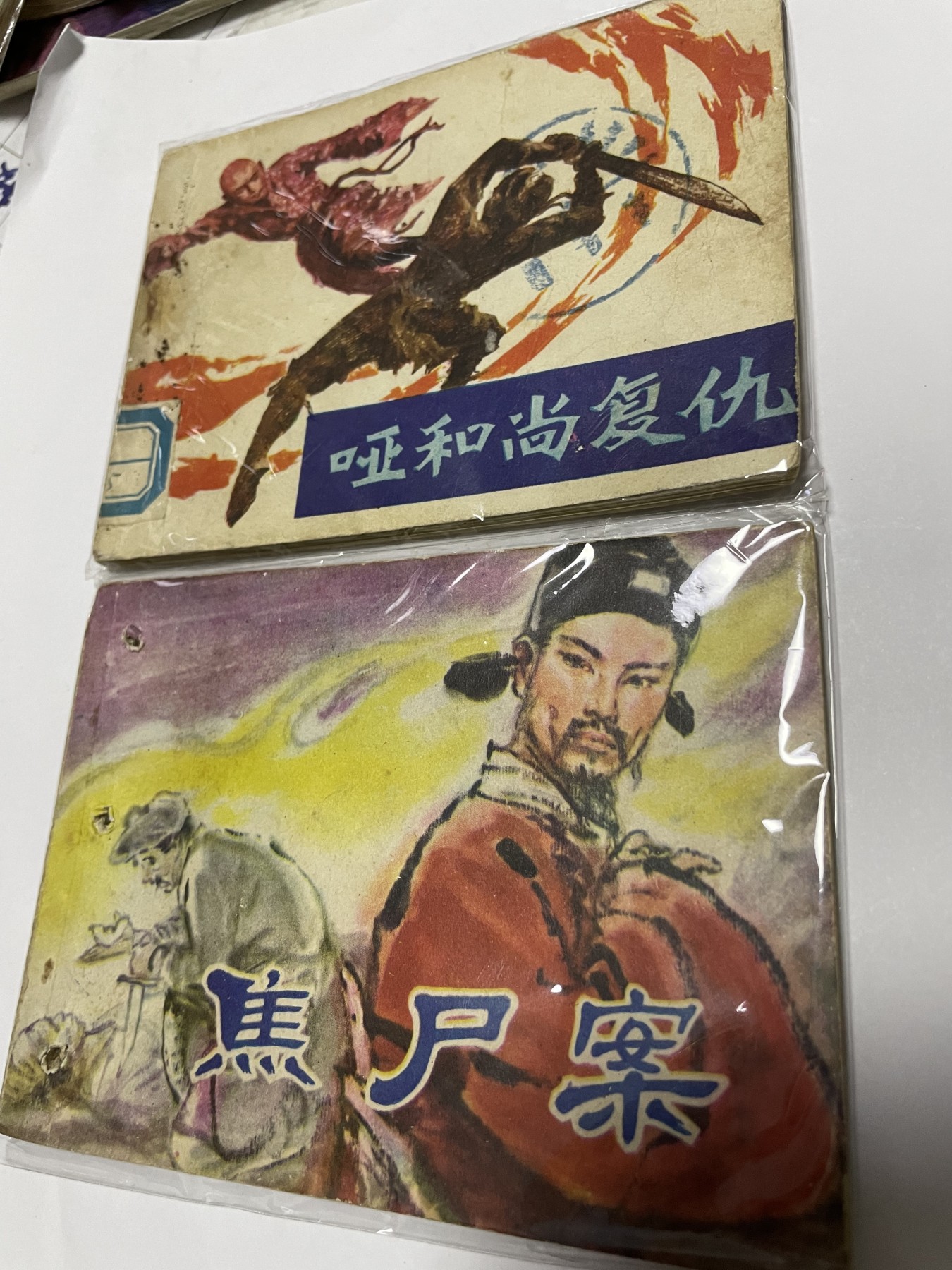 第21场钱币纸币小人书、连环画、瓷器专场 经典老版绘画版连环画，原汁原味，永恒包老包真