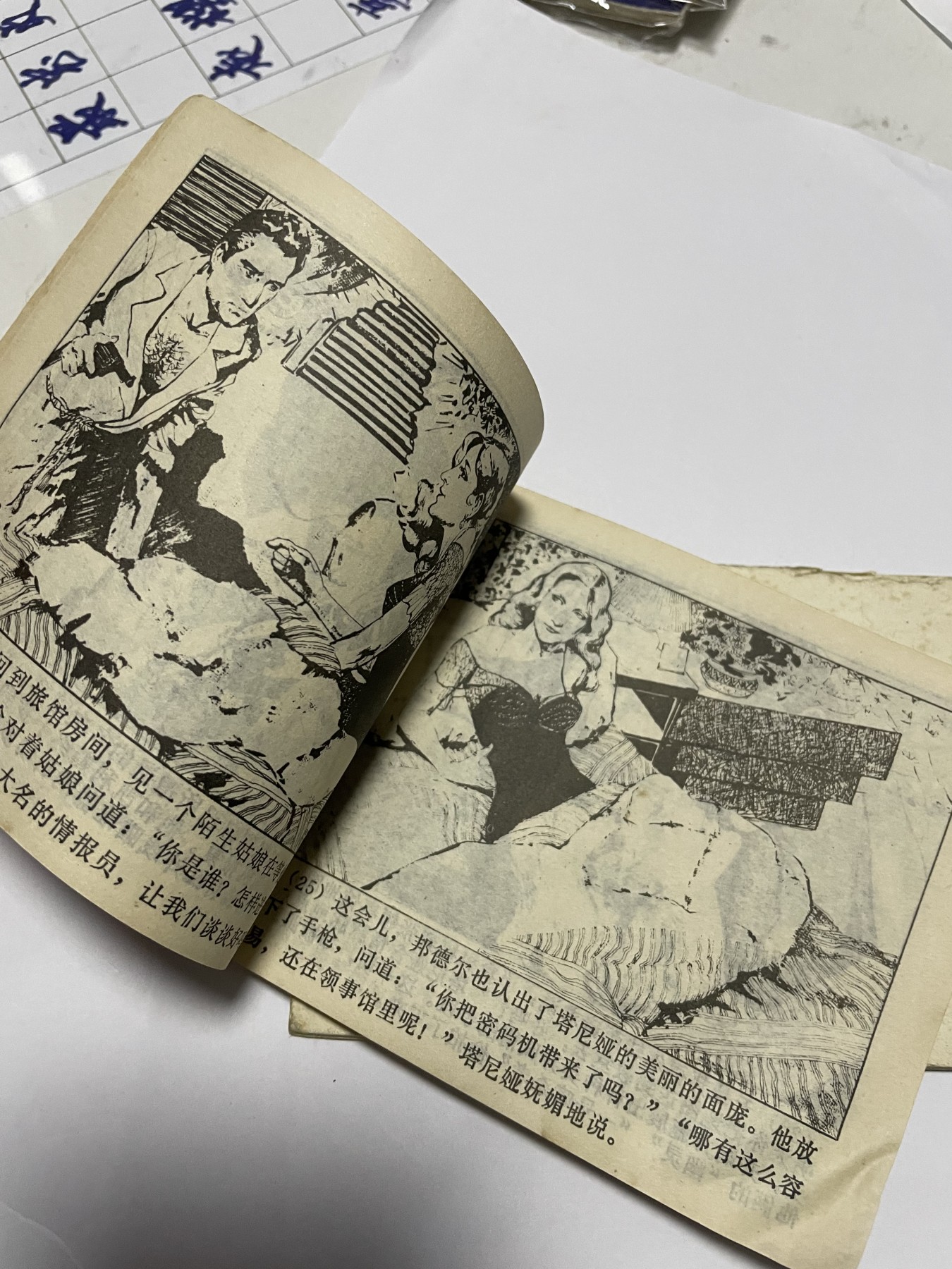 第21场钱币纸币小人书、连环画、瓷器专场 经典老版绘画版连环画，原汁原味，永恒包老包真