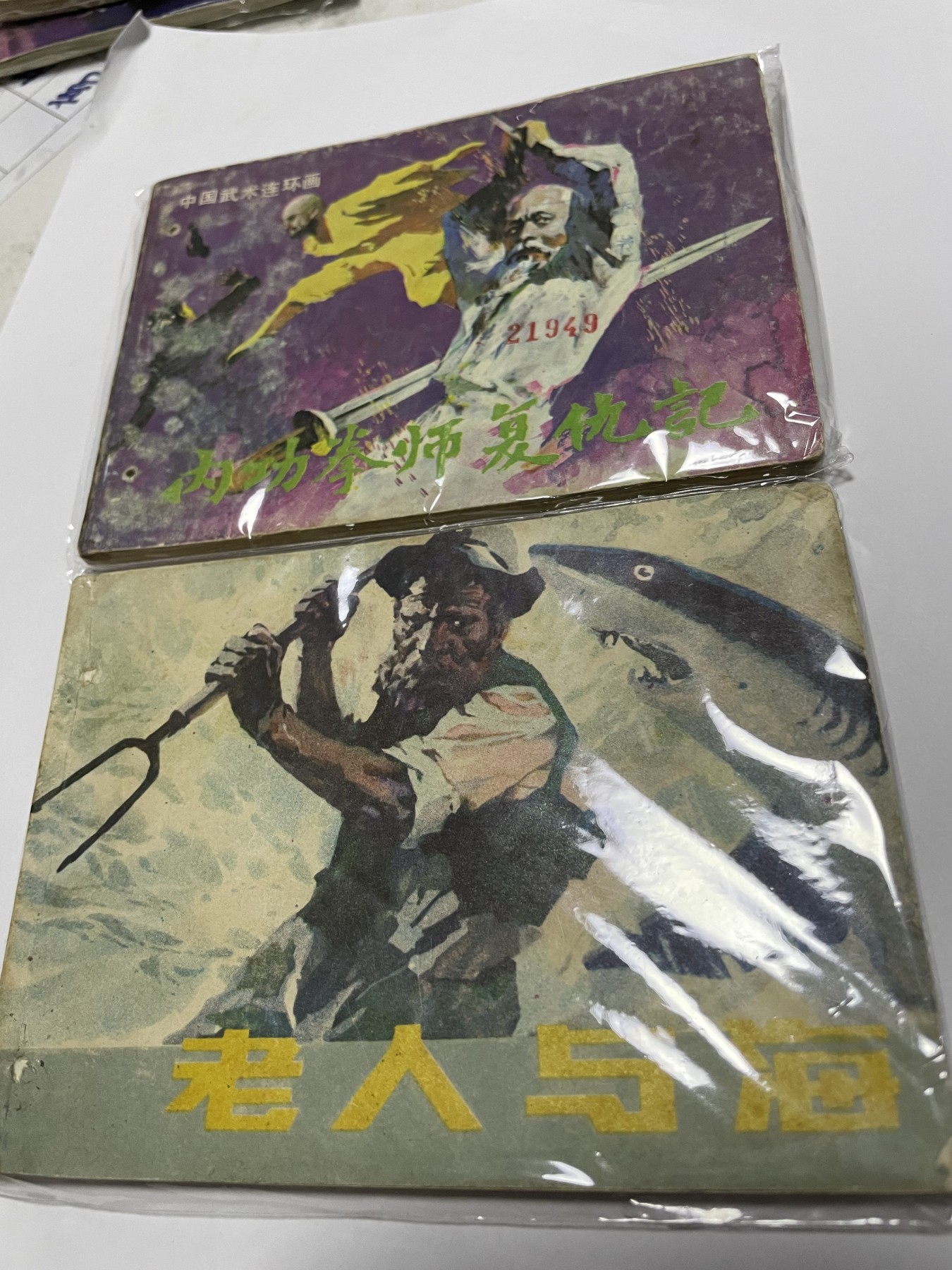 第21场钱币纸币小人书、连环画、瓷器专场 经典老版绘画版连环画，原汁原味，永恒包老包真