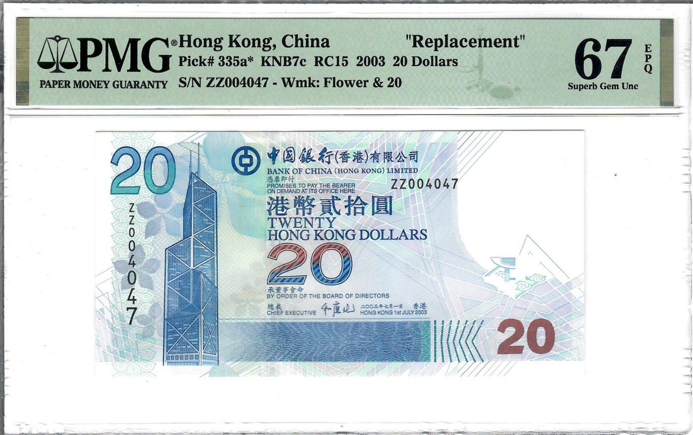 大中华拍卖第733期 香港中国银行0320补号 ZZ004047