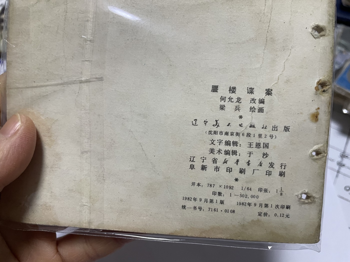 第21场钱币纸币小人书、连环画、瓷器专场 经典老版绘画版连环画，原汁原味，永恒包老包真