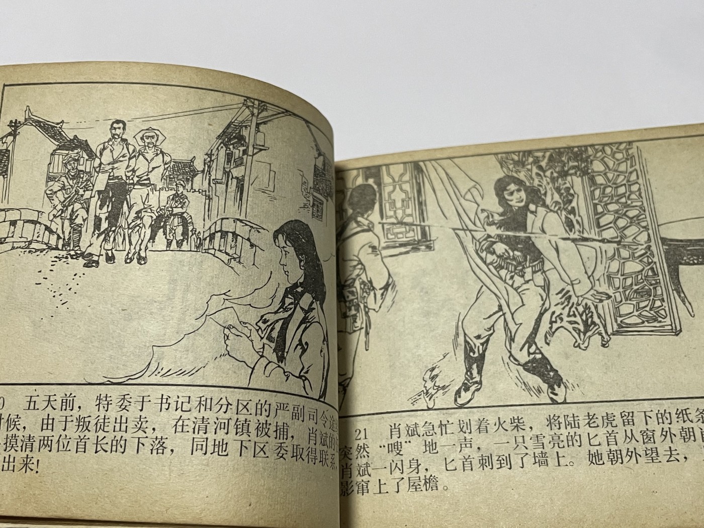 第18场小人书、连环画专场 经典老版绘画版连环画，原汁原味，永恒包老包真