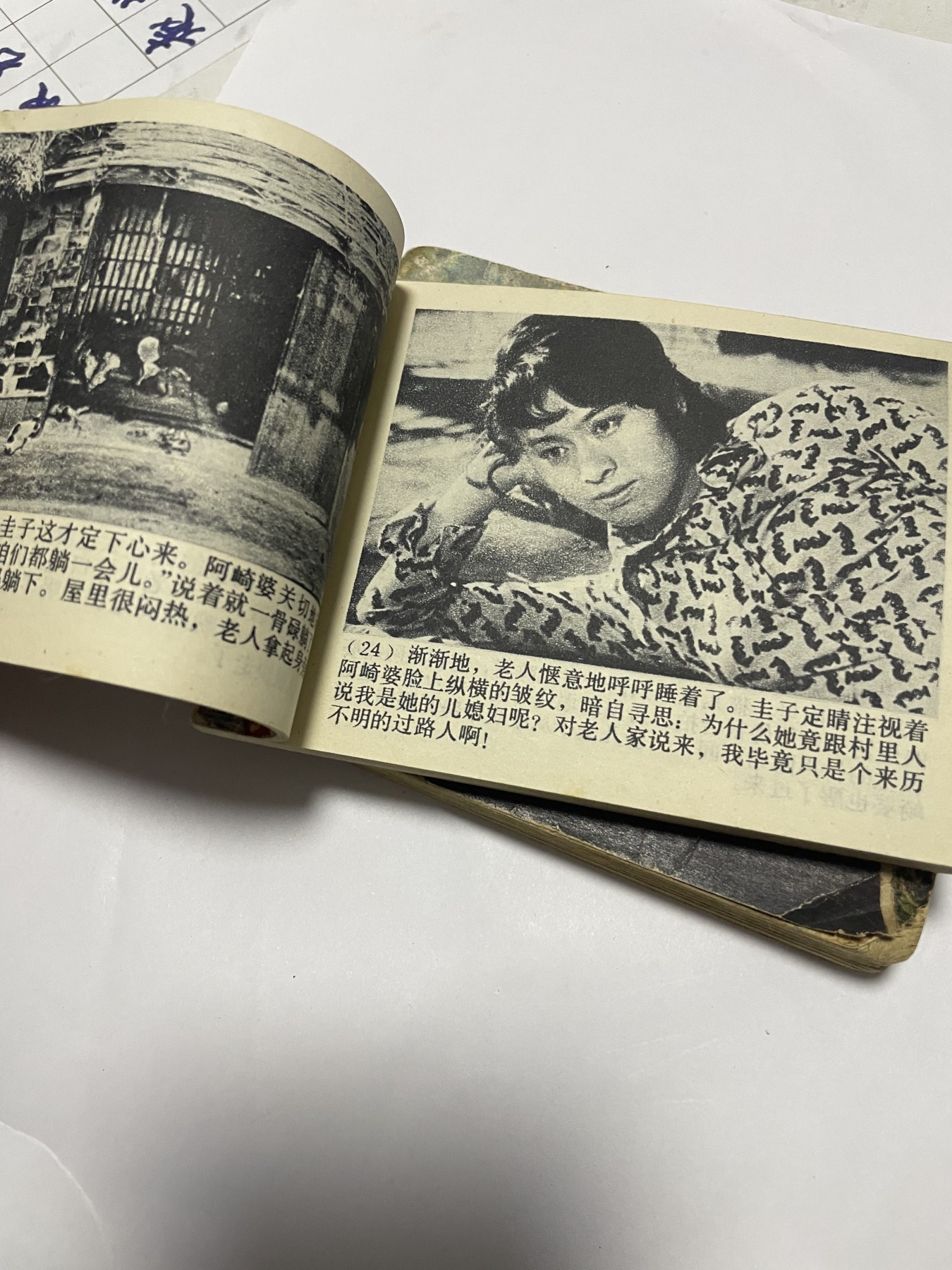 第18场小人书、连环画专场 经典老版连环画，原汁原味，永恒包老包真